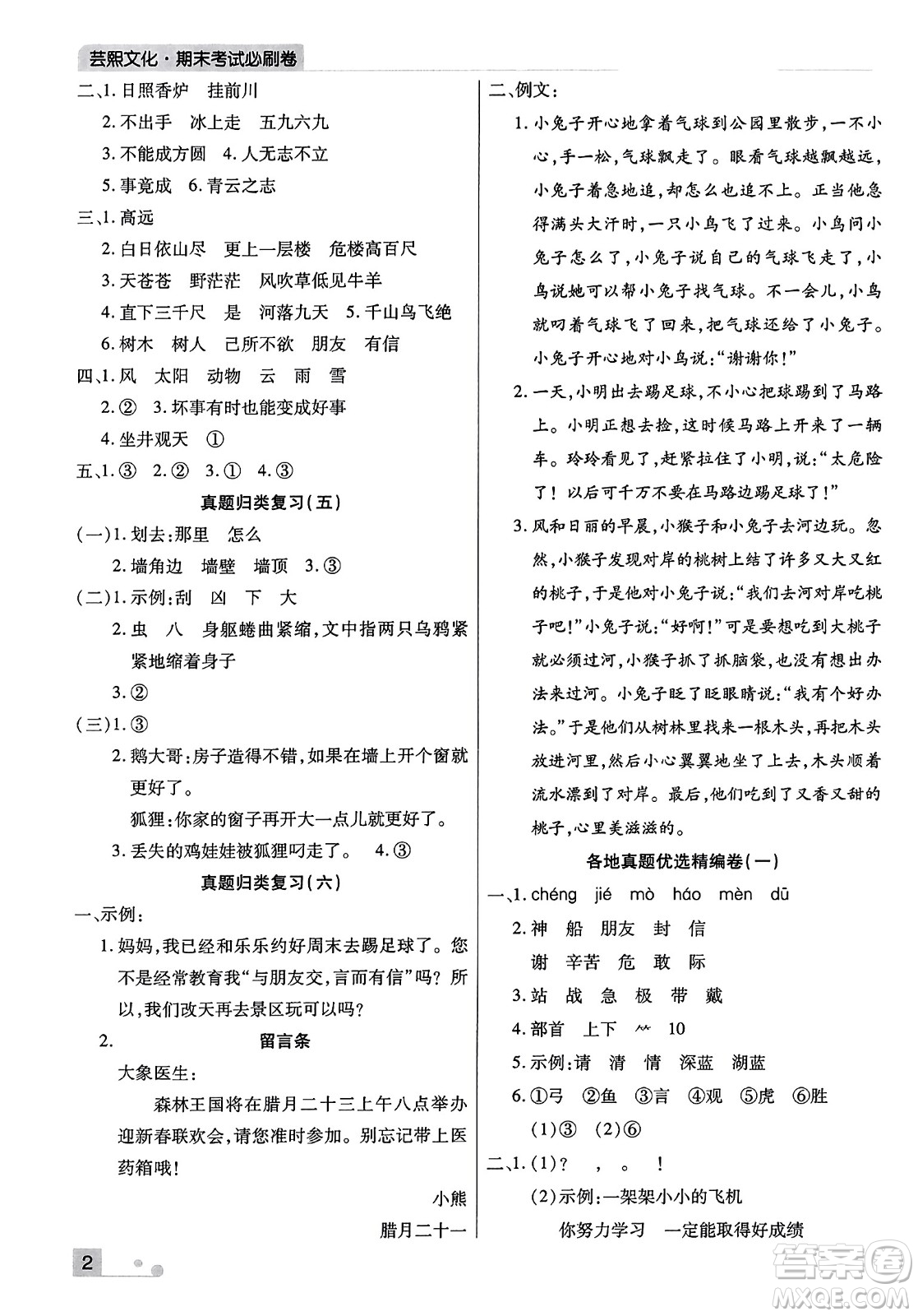 北方婦女兒童出版社2023年秋期末考試必刷卷二年級語文上冊人教版河南專版答案