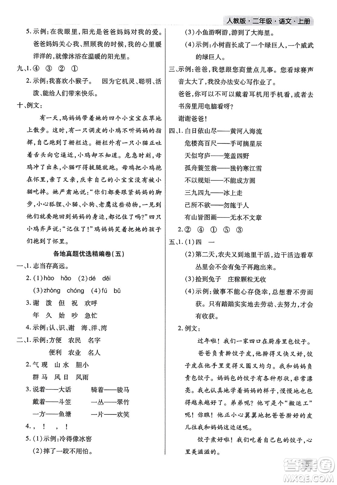 北方婦女兒童出版社2023年秋期末考試必刷卷二年級語文上冊人教版河南專版答案