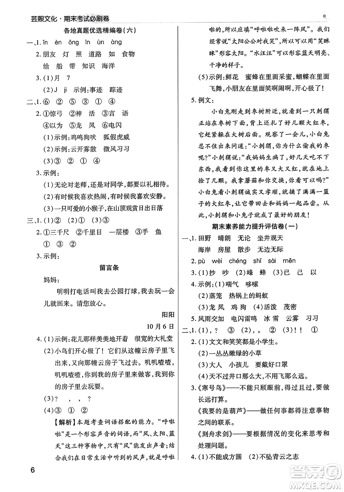 北方婦女兒童出版社2023年秋期末考試必刷卷二年級語文上冊人教版河南專版答案