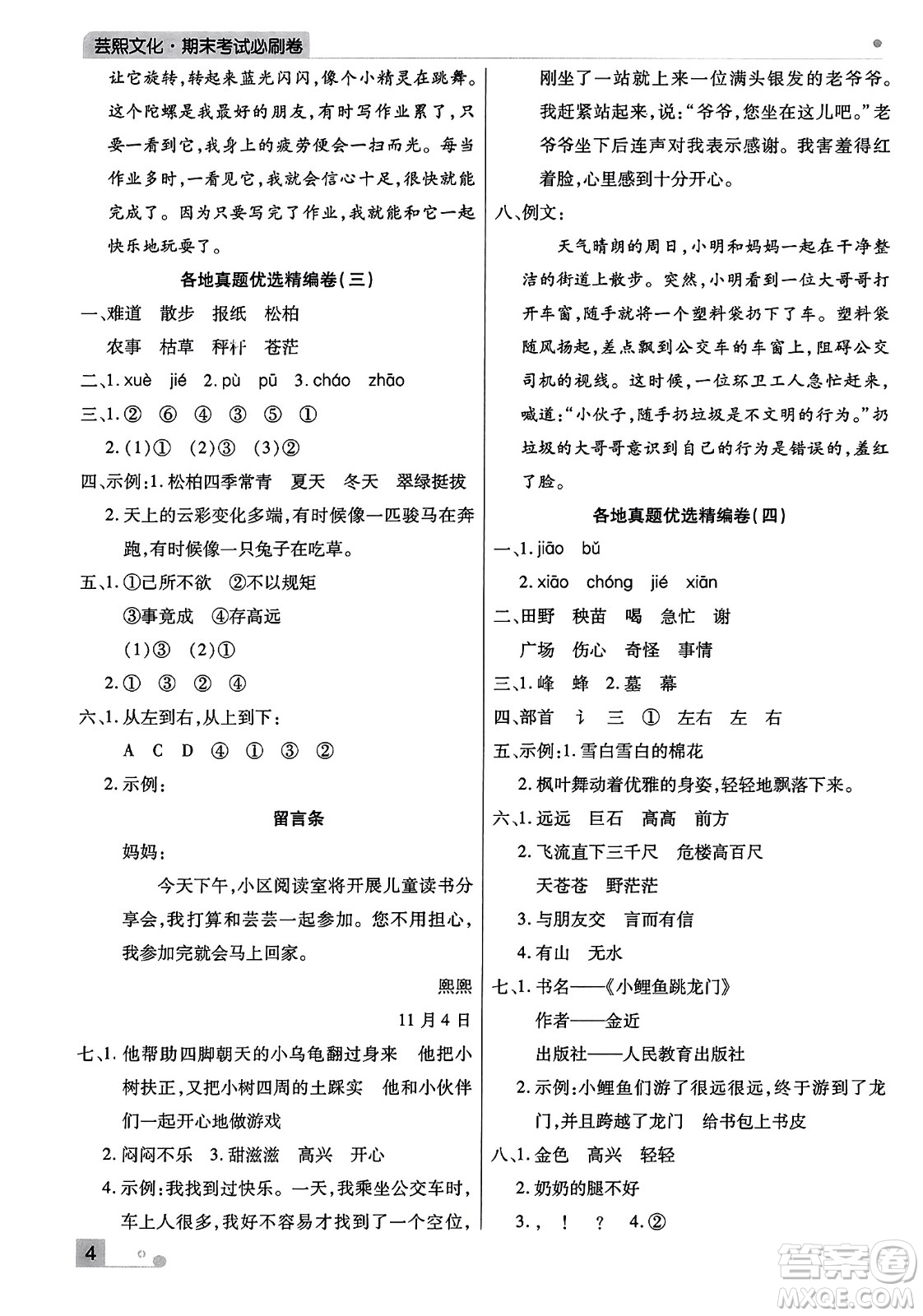 北方婦女兒童出版社2023年秋期末考試必刷卷二年級語文上冊人教版河南專版答案