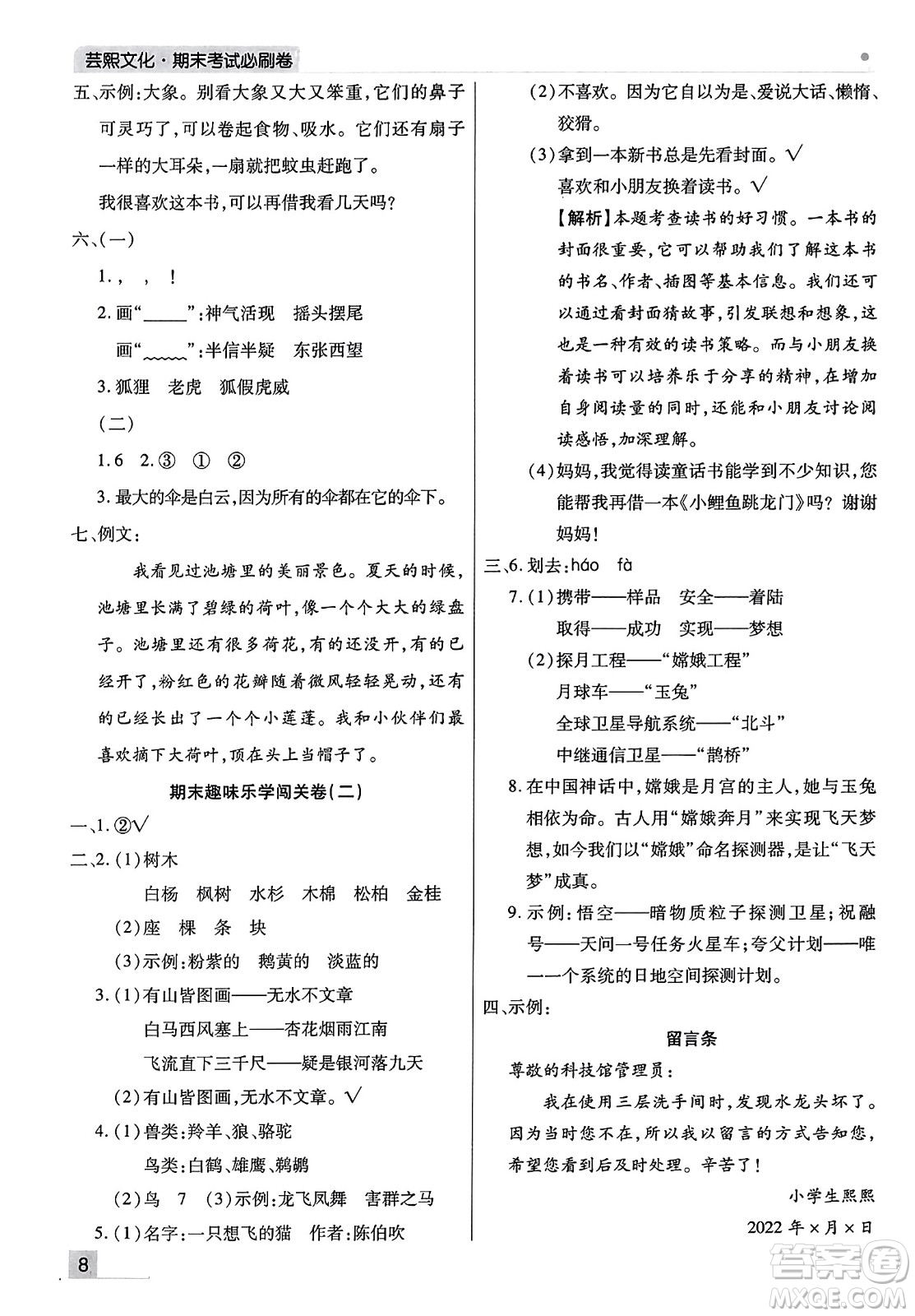北方婦女兒童出版社2023年秋期末考試必刷卷二年級語文上冊人教版河南專版答案