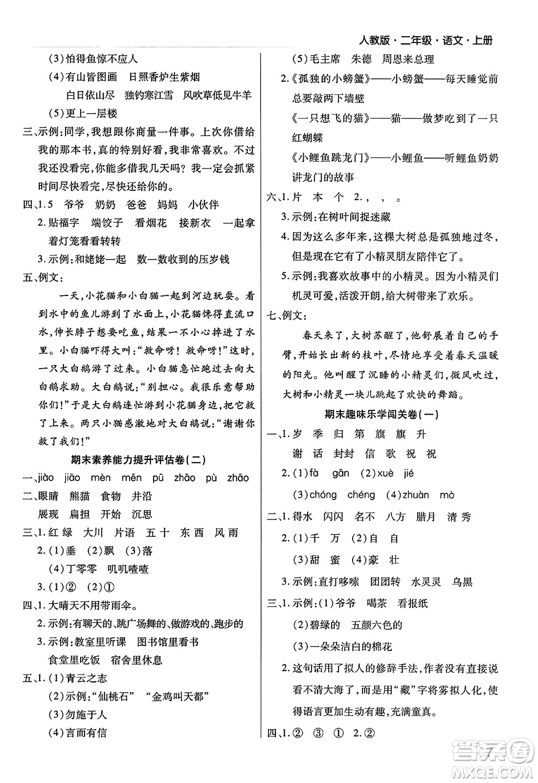 北方婦女兒童出版社2023年秋期末考試必刷卷二年級語文上冊人教版河南專版答案