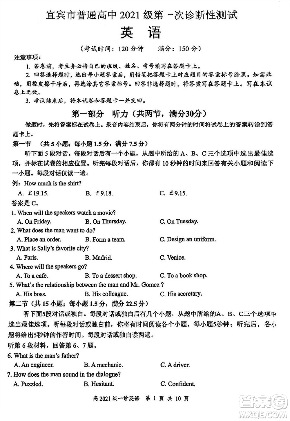 宜賓市2021級(jí)高三上學(xué)期11月第一次診斷性考試英語參考答案