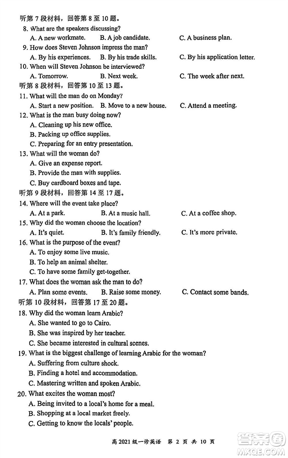 宜賓市2021級(jí)高三上學(xué)期11月第一次診斷性考試英語參考答案