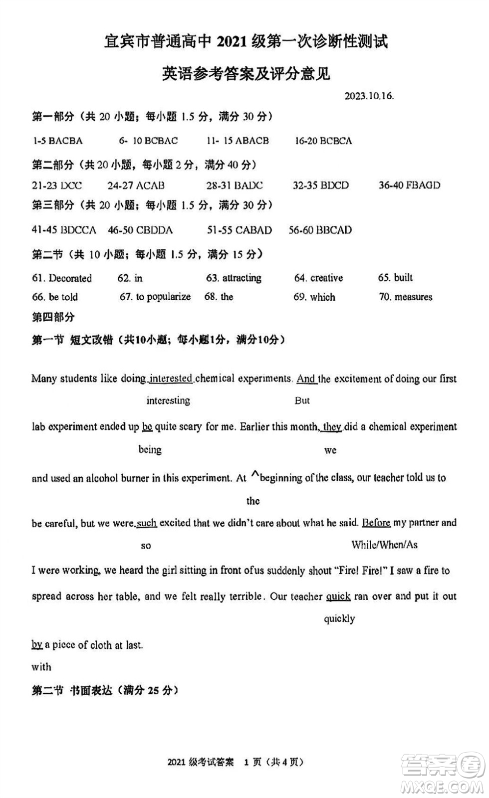 宜賓市2021級(jí)高三上學(xué)期11月第一次診斷性考試英語參考答案