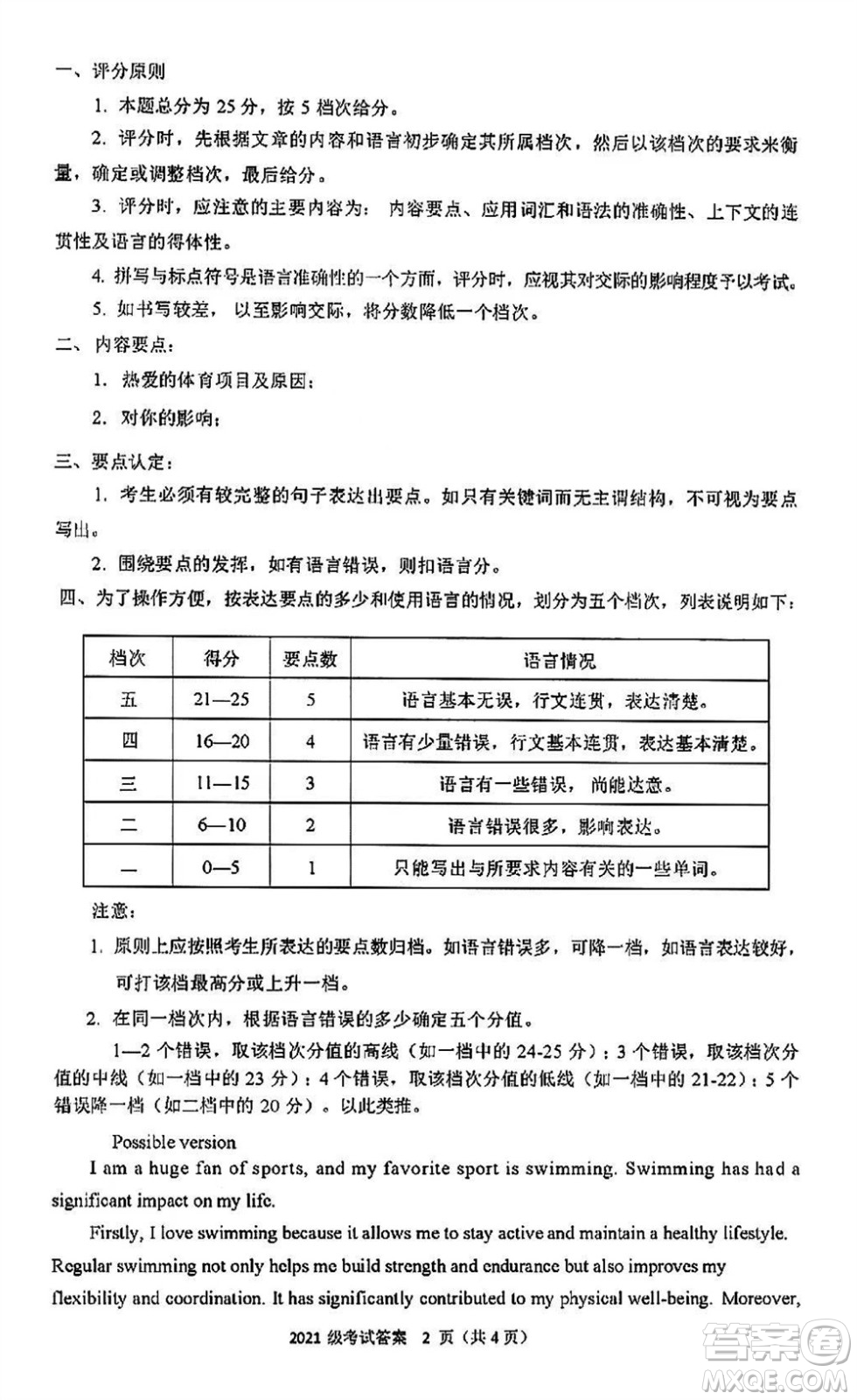 宜賓市2021級(jí)高三上學(xué)期11月第一次診斷性考試英語參考答案