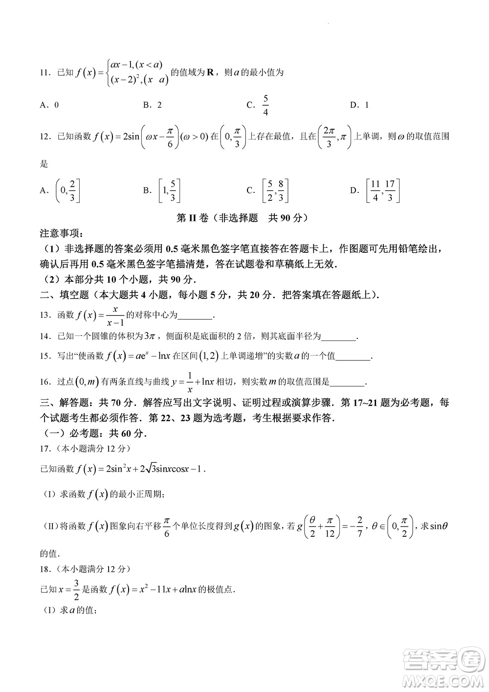 瀘州市2021級(jí)高三上學(xué)期11月第一次教學(xué)質(zhì)量診斷性考試文科數(shù)學(xué)答案