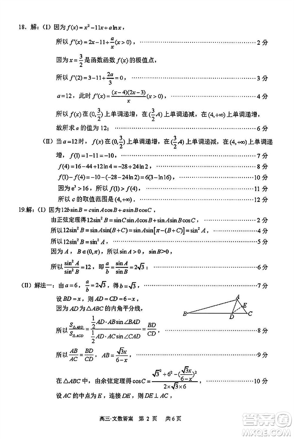 瀘州市2021級(jí)高三上學(xué)期11月第一次教學(xué)質(zhì)量診斷性考試文科數(shù)學(xué)答案