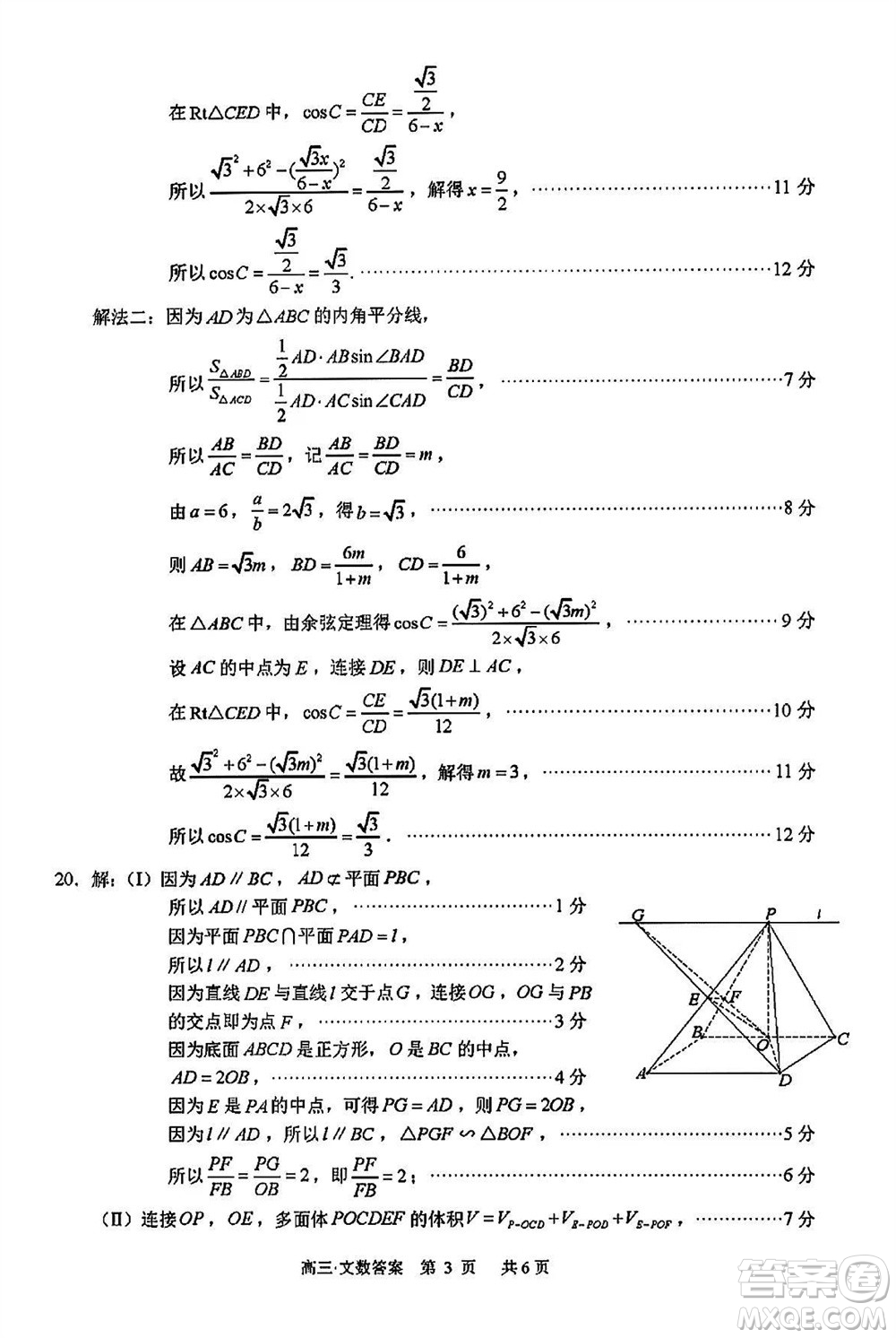 瀘州市2021級(jí)高三上學(xué)期11月第一次教學(xué)質(zhì)量診斷性考試文科數(shù)學(xué)答案