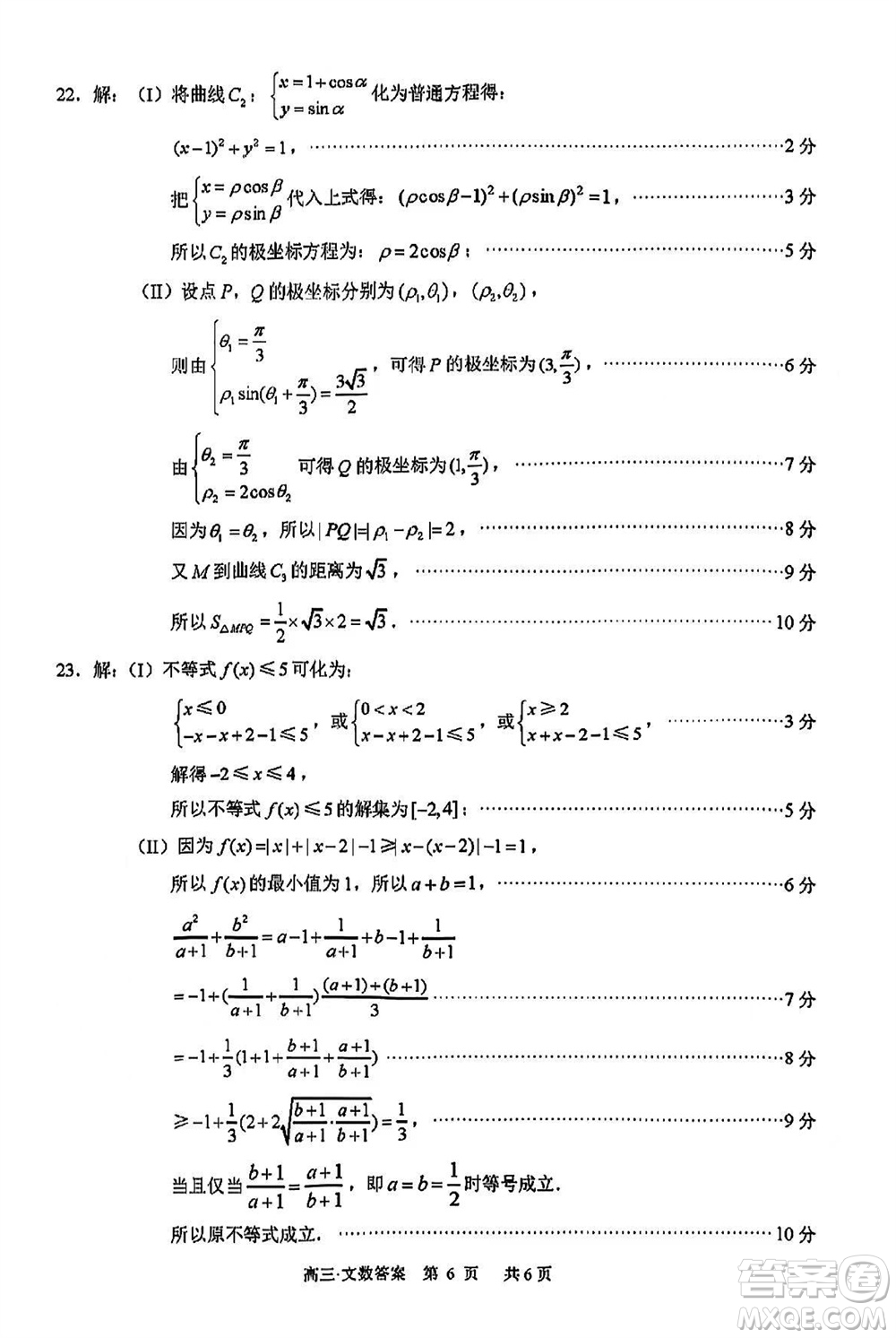 瀘州市2021級(jí)高三上學(xué)期11月第一次教學(xué)質(zhì)量診斷性考試文科數(shù)學(xué)答案