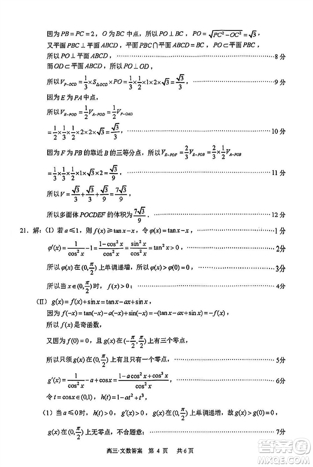 瀘州市2021級(jí)高三上學(xué)期11月第一次教學(xué)質(zhì)量診斷性考試文科數(shù)學(xué)答案