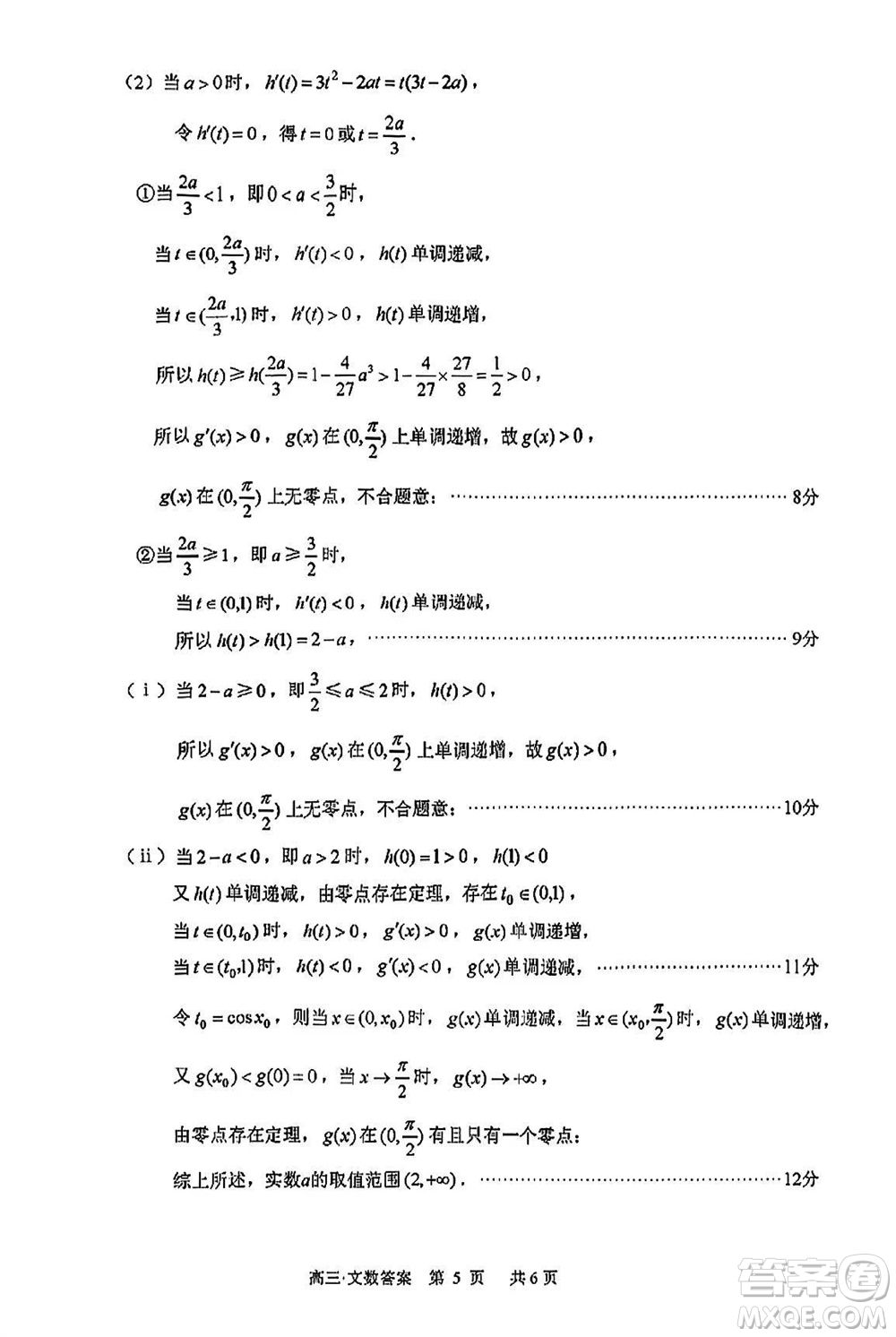 瀘州市2021級(jí)高三上學(xué)期11月第一次教學(xué)質(zhì)量診斷性考試文科數(shù)學(xué)答案