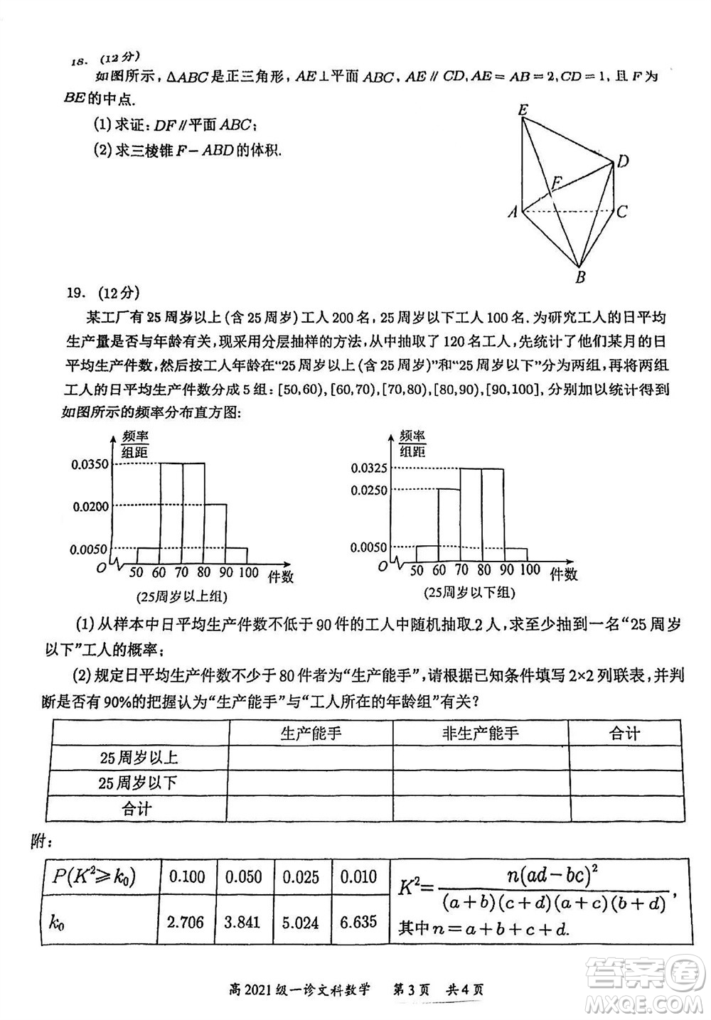 宜賓市2021級高三上學(xué)期11月第一次診斷性考試文科數(shù)學(xué)參考答案