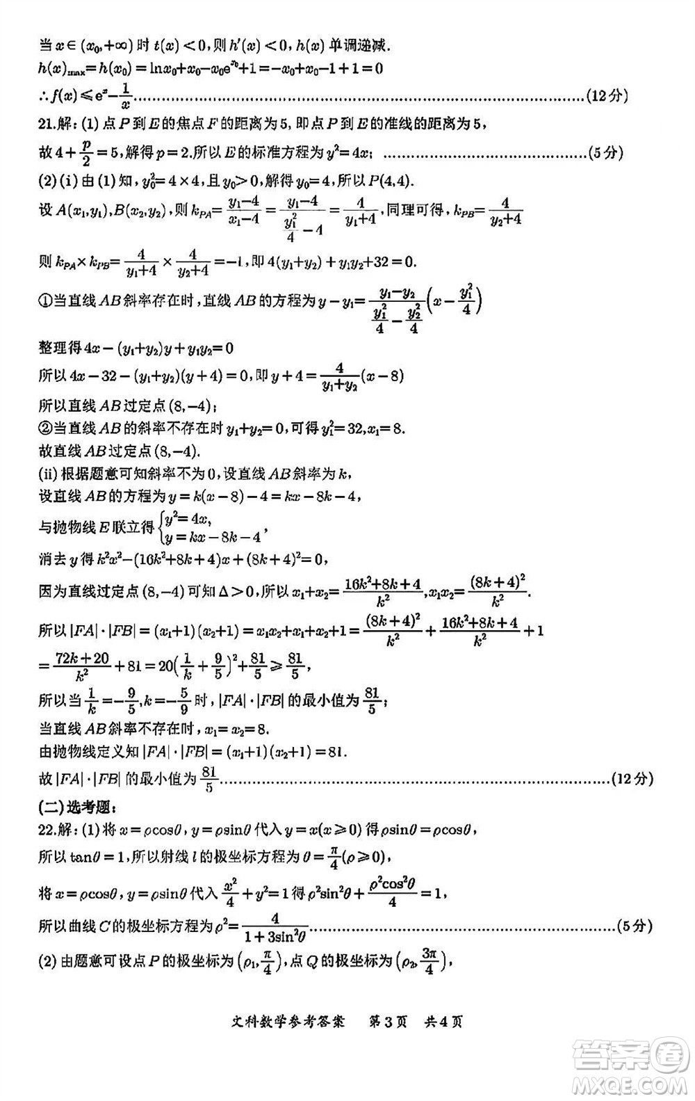 宜賓市2021級高三上學(xué)期11月第一次診斷性考試文科數(shù)學(xué)參考答案