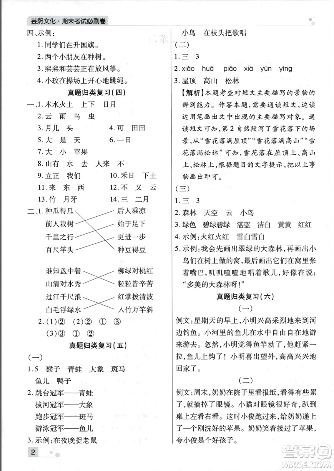 北方婦女兒童出版社2023年秋期末考試必刷卷一年級語文上冊人教版河南專版答案