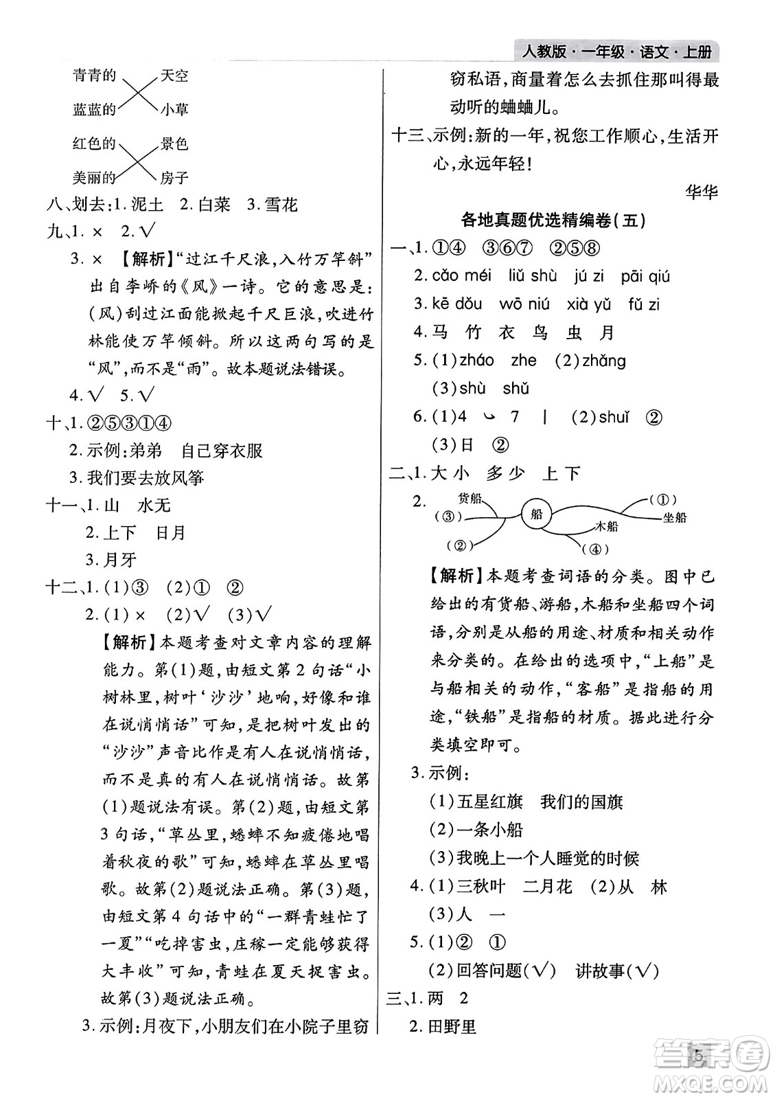 北方婦女兒童出版社2023年秋期末考試必刷卷一年級語文上冊人教版河南專版答案