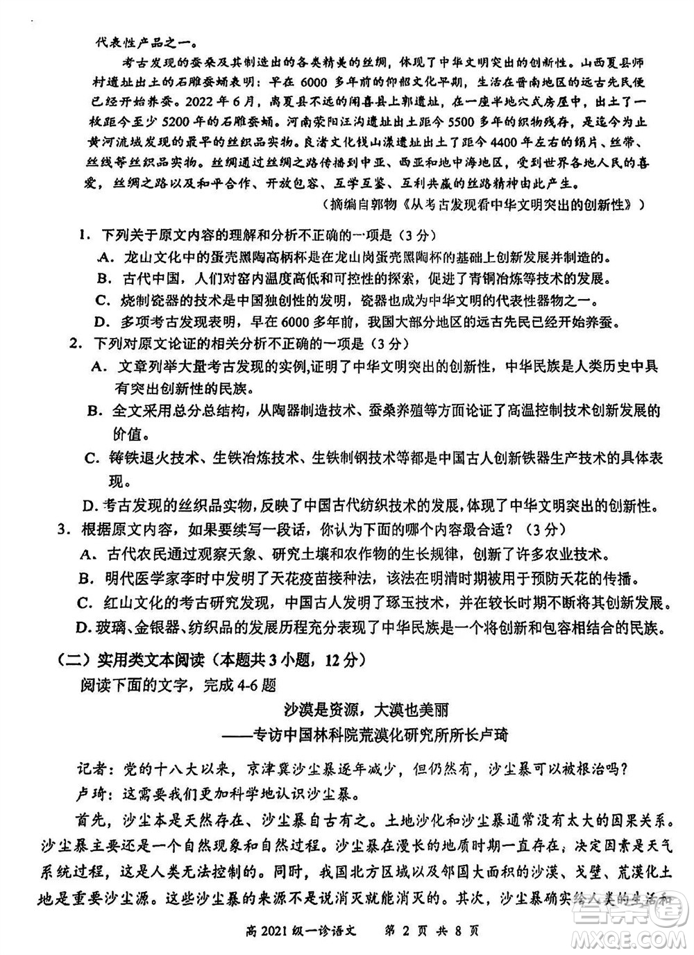 宜賓市2021級高三上學期11月第一次診斷性考試語文參考答案