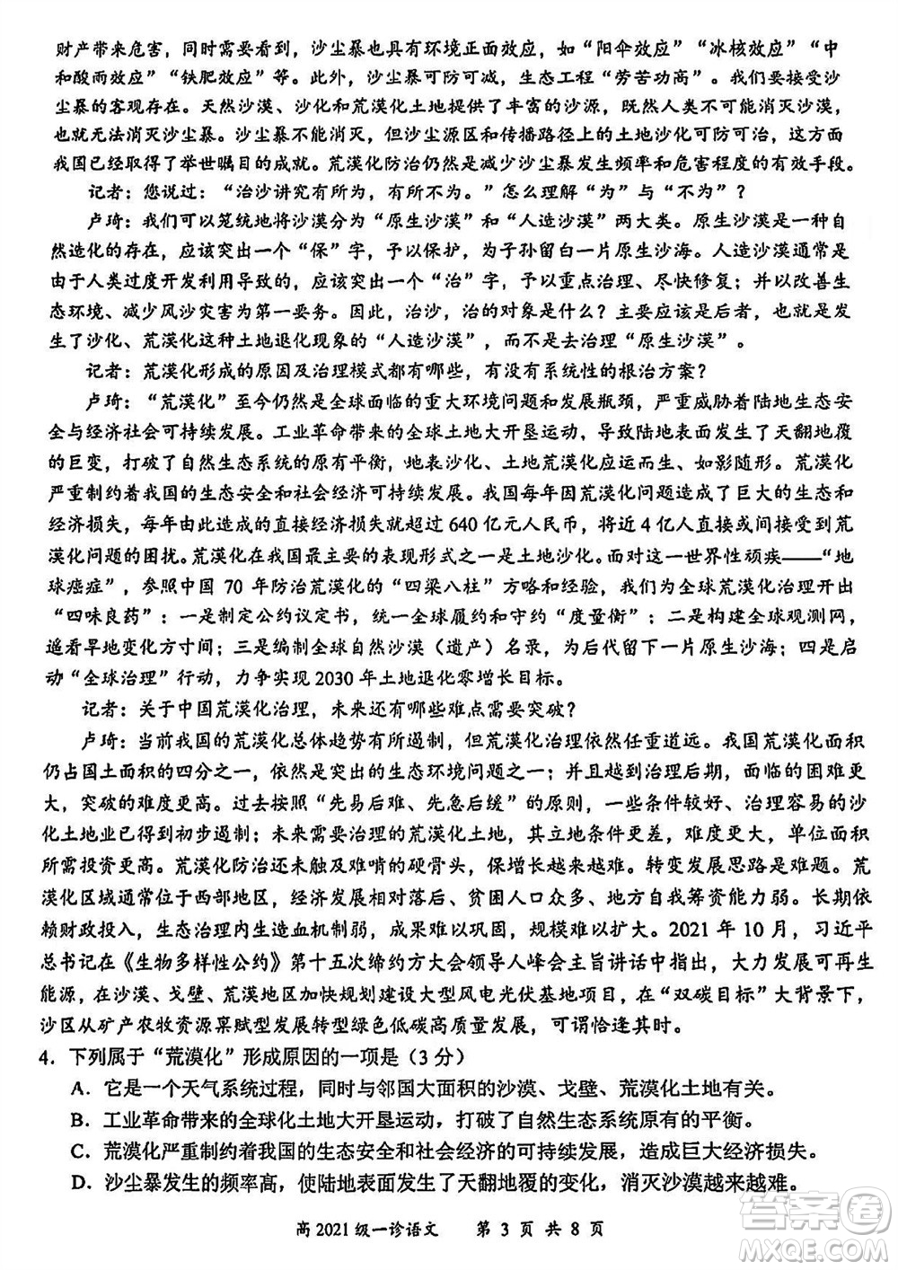 宜賓市2021級高三上學期11月第一次診斷性考試語文參考答案