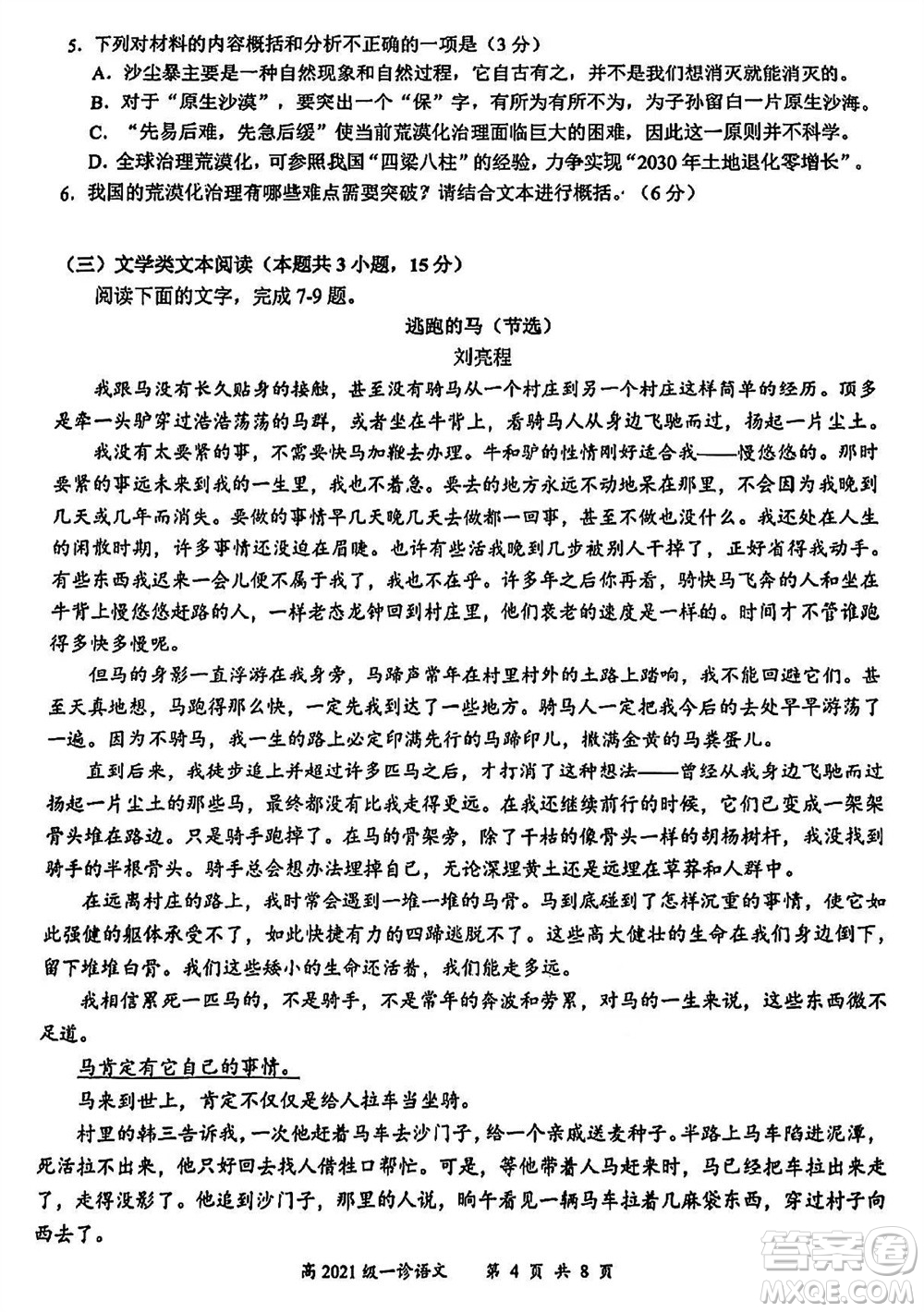 宜賓市2021級高三上學期11月第一次診斷性考試語文參考答案