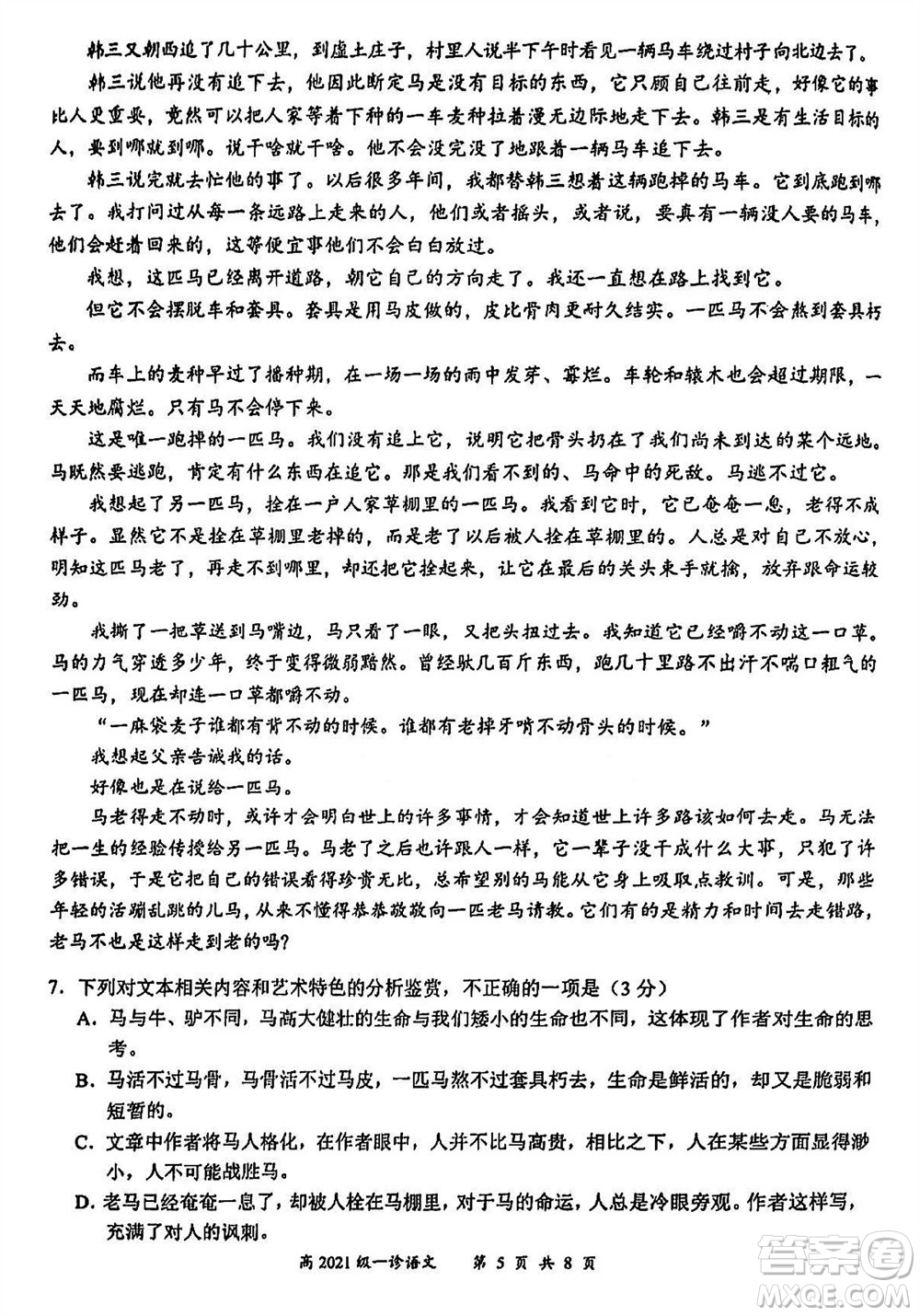 宜賓市2021級高三上學期11月第一次診斷性考試語文參考答案