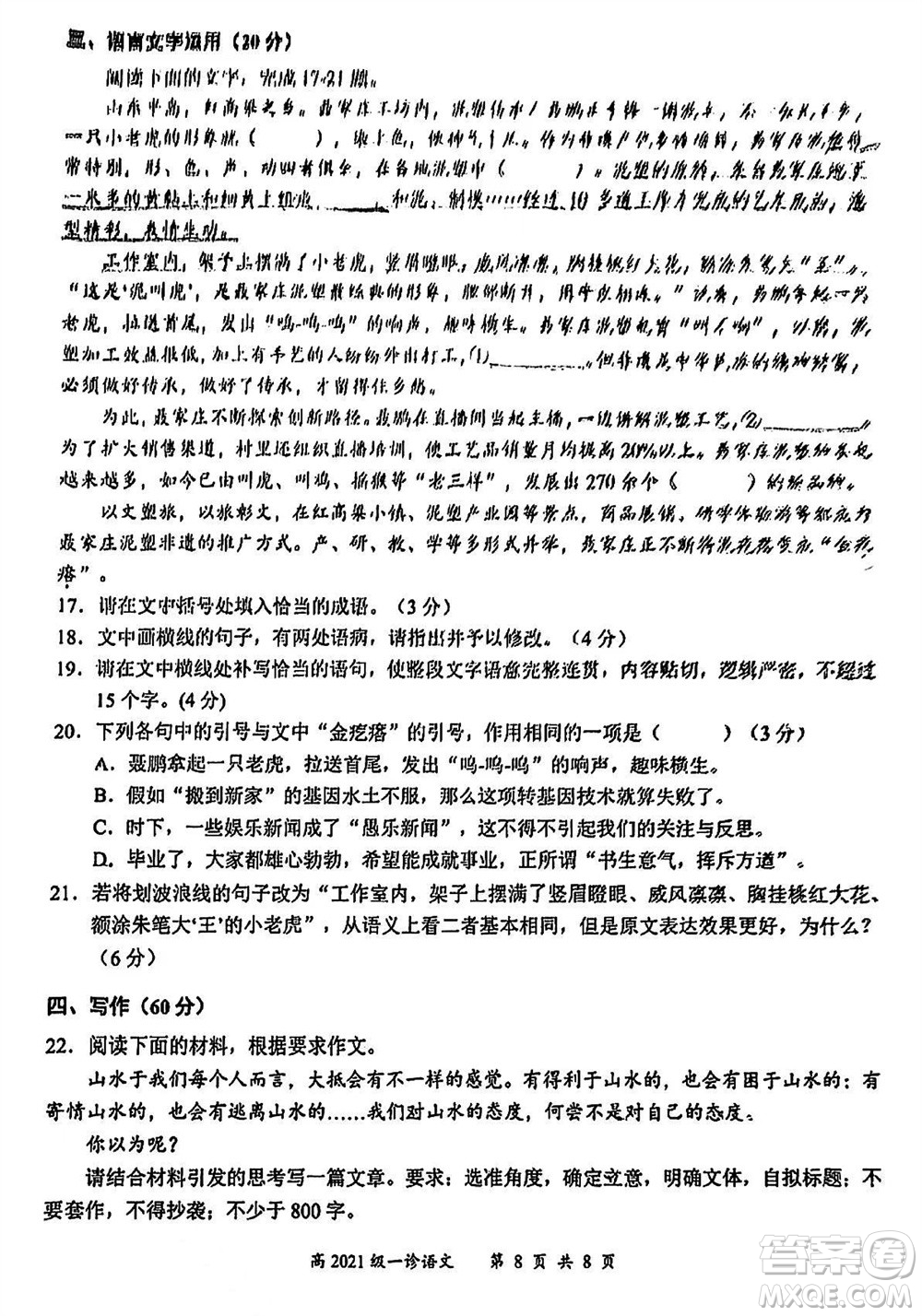 宜賓市2021級高三上學期11月第一次診斷性考試語文參考答案