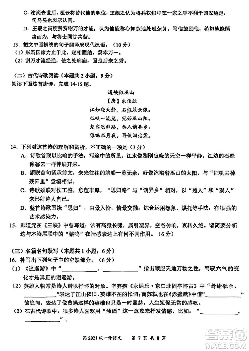 宜賓市2021級高三上學期11月第一次診斷性考試語文參考答案