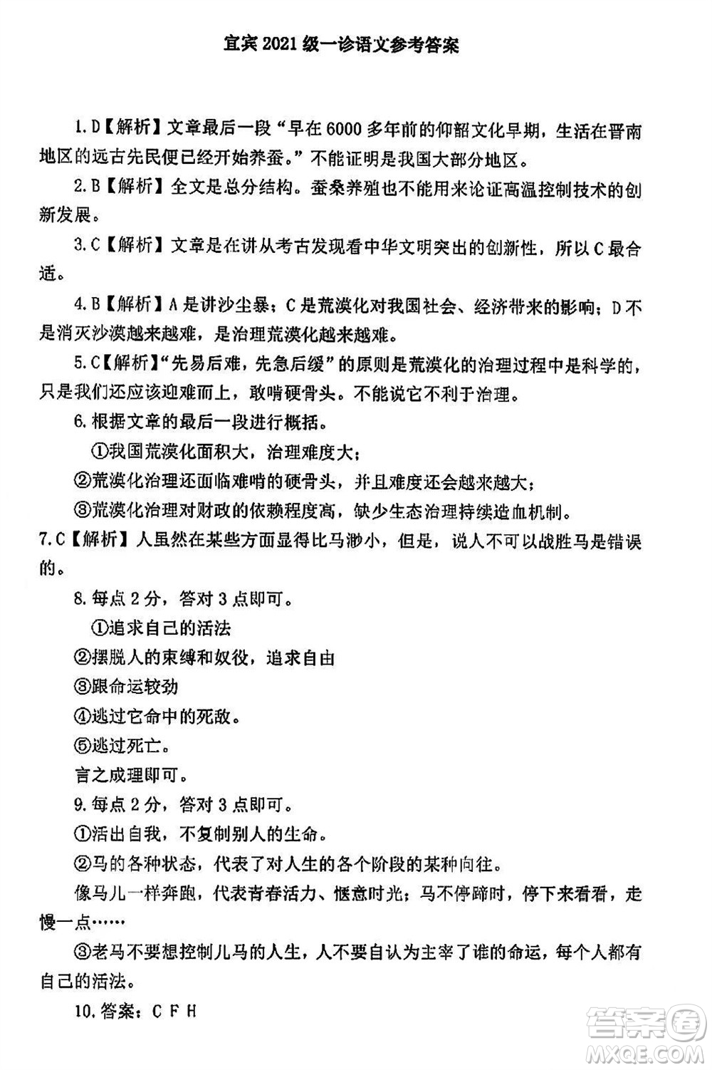 宜賓市2021級高三上學期11月第一次診斷性考試語文參考答案