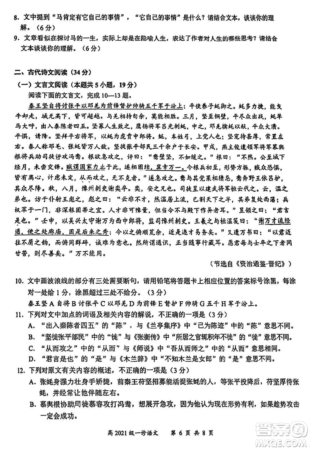 宜賓市2021級高三上學期11月第一次診斷性考試語文參考答案