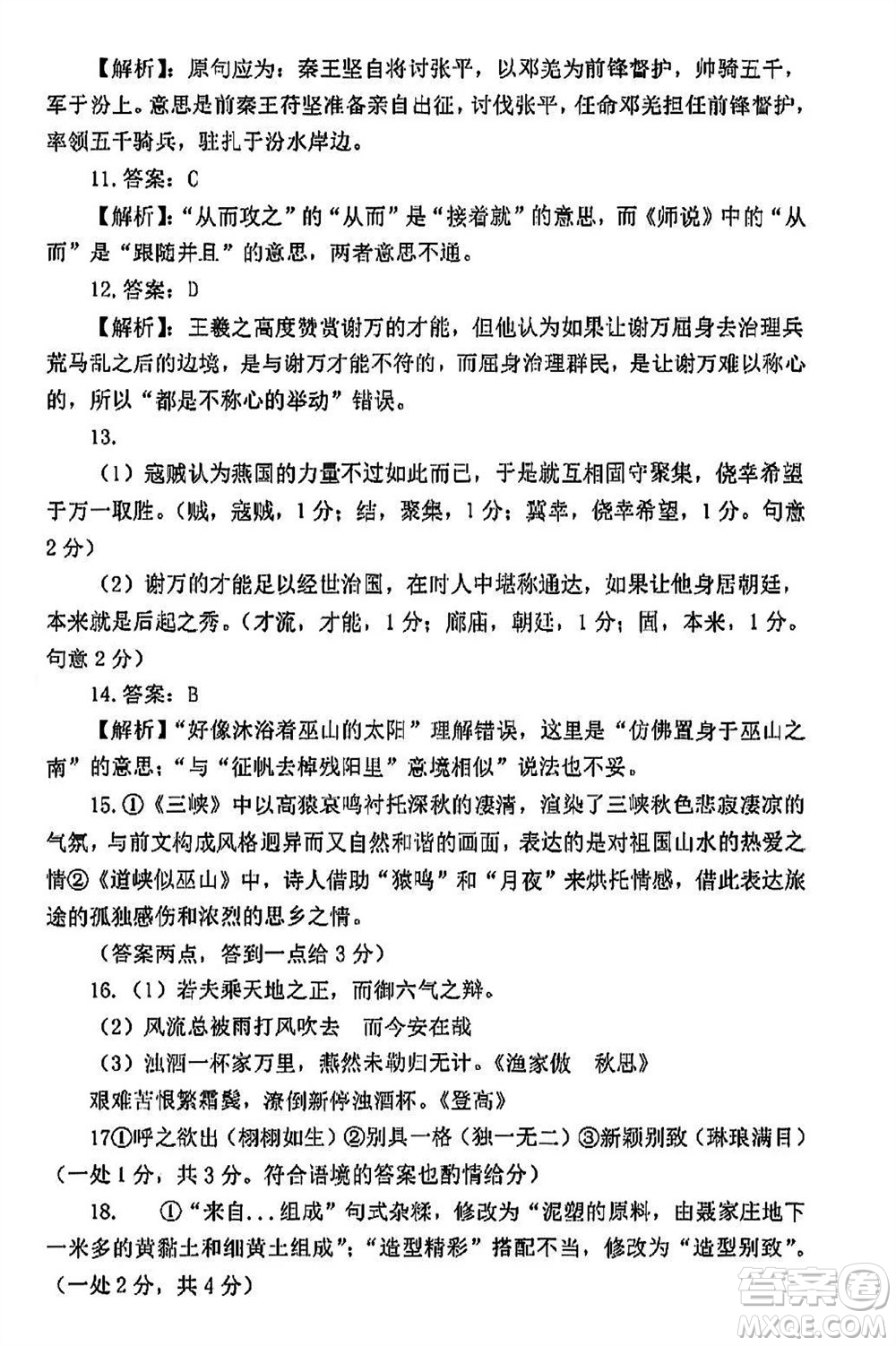 宜賓市2021級高三上學期11月第一次診斷性考試語文參考答案
