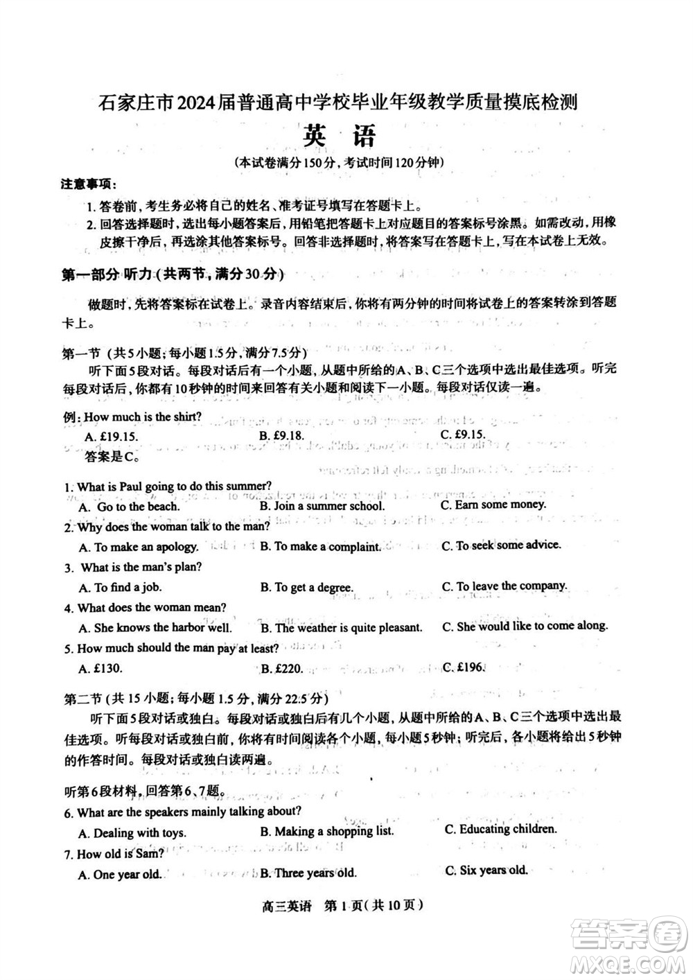 石家莊市2024屆高三上學(xué)期11月教學(xué)質(zhì)量摸底檢測(cè)英語(yǔ)答案
