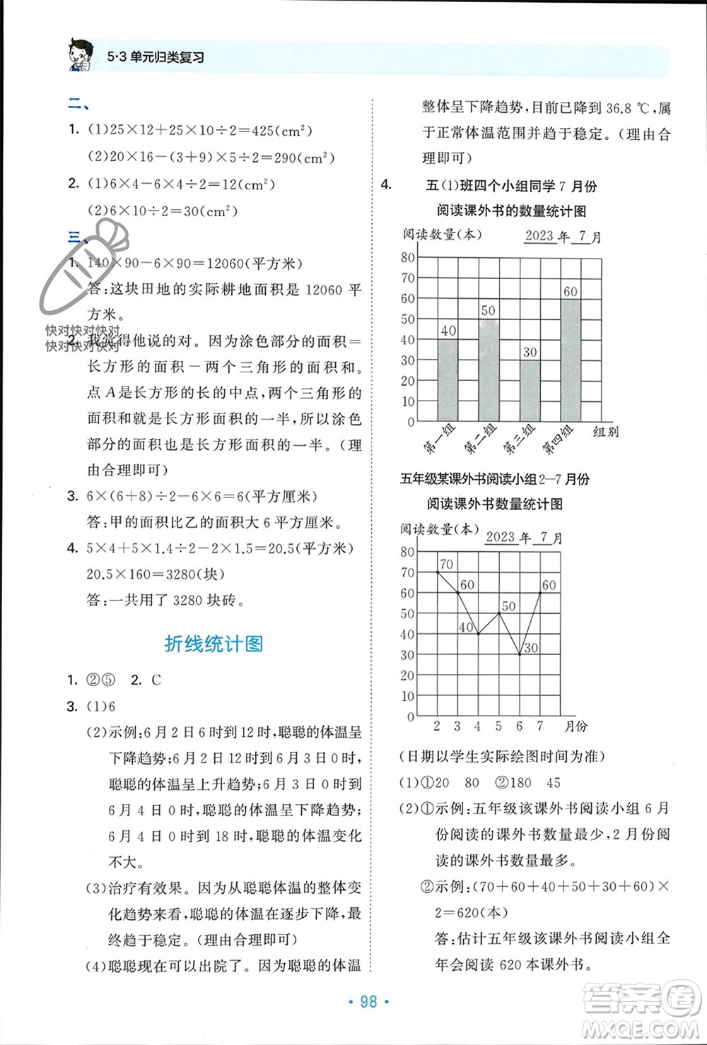 首都師范大學(xué)出版社2023年秋53單元?dú)w類復(fù)習(xí)五年級數(shù)學(xué)上冊青島版參考答案