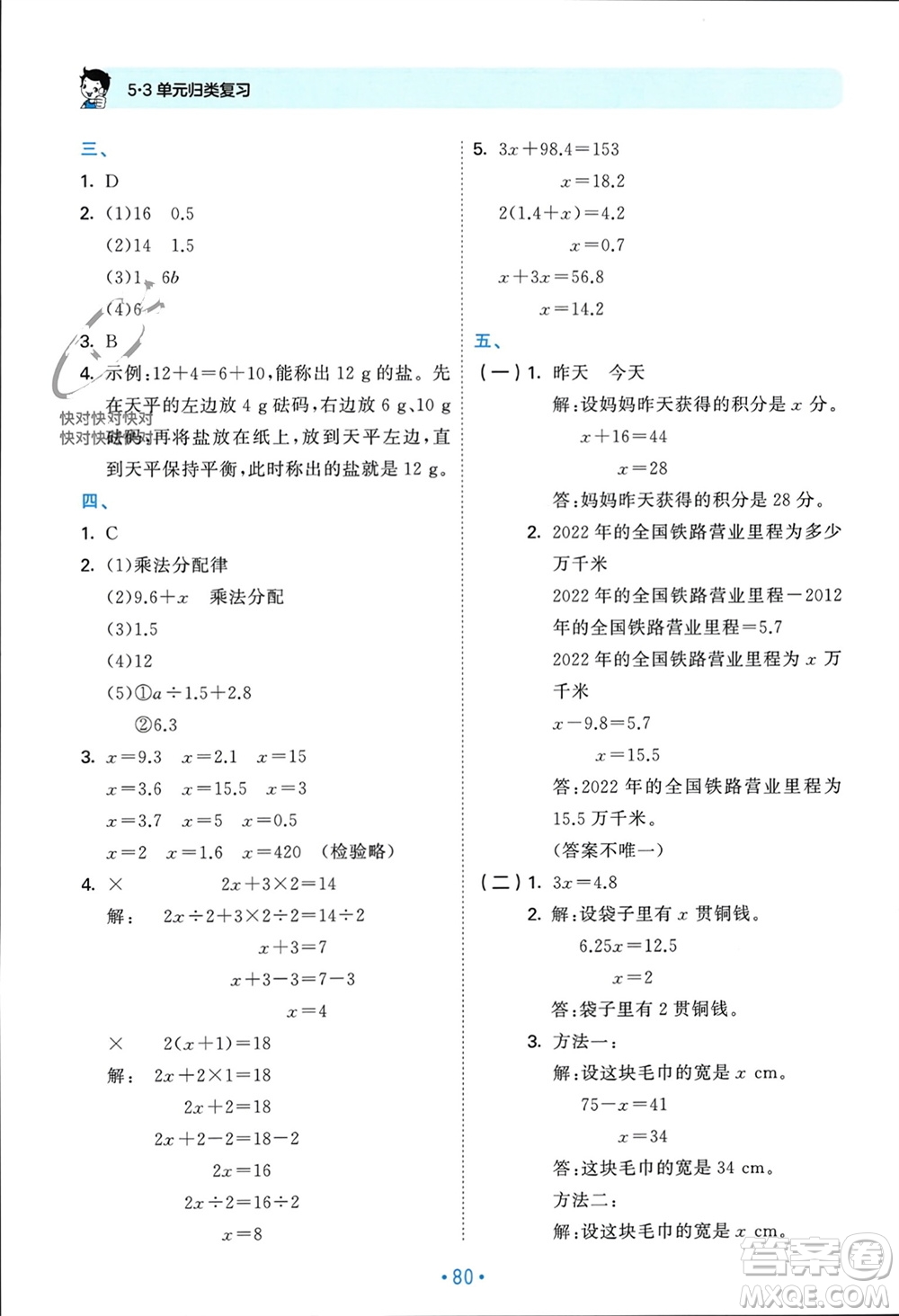 首都師范大學(xué)出版社2023年秋53單元歸類復(fù)習(xí)五年級數(shù)學(xué)上冊人教版參考答案