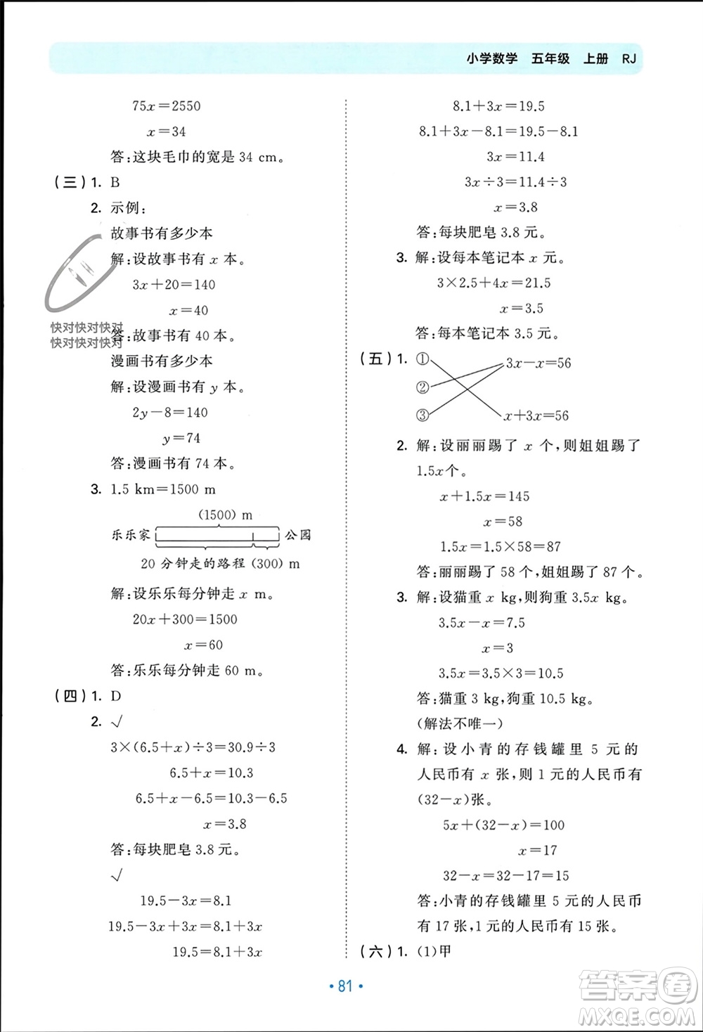 首都師范大學(xué)出版社2023年秋53單元歸類復(fù)習(xí)五年級數(shù)學(xué)上冊人教版參考答案