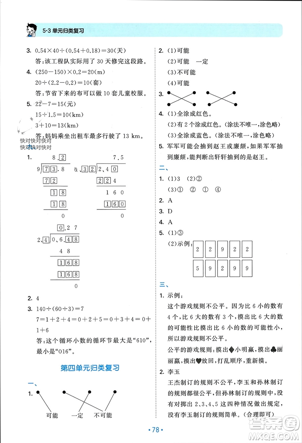 首都師范大學(xué)出版社2023年秋53單元歸類復(fù)習(xí)五年級數(shù)學(xué)上冊人教版參考答案