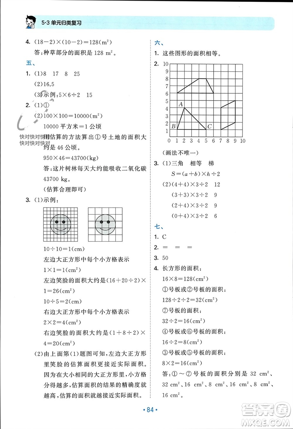 首都師范大學(xué)出版社2023年秋53單元歸類復(fù)習(xí)五年級數(shù)學(xué)上冊人教版參考答案