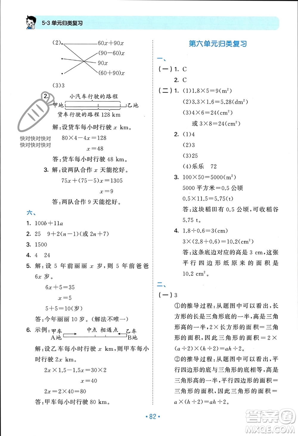 首都師范大學(xué)出版社2023年秋53單元歸類復(fù)習(xí)五年級數(shù)學(xué)上冊人教版參考答案