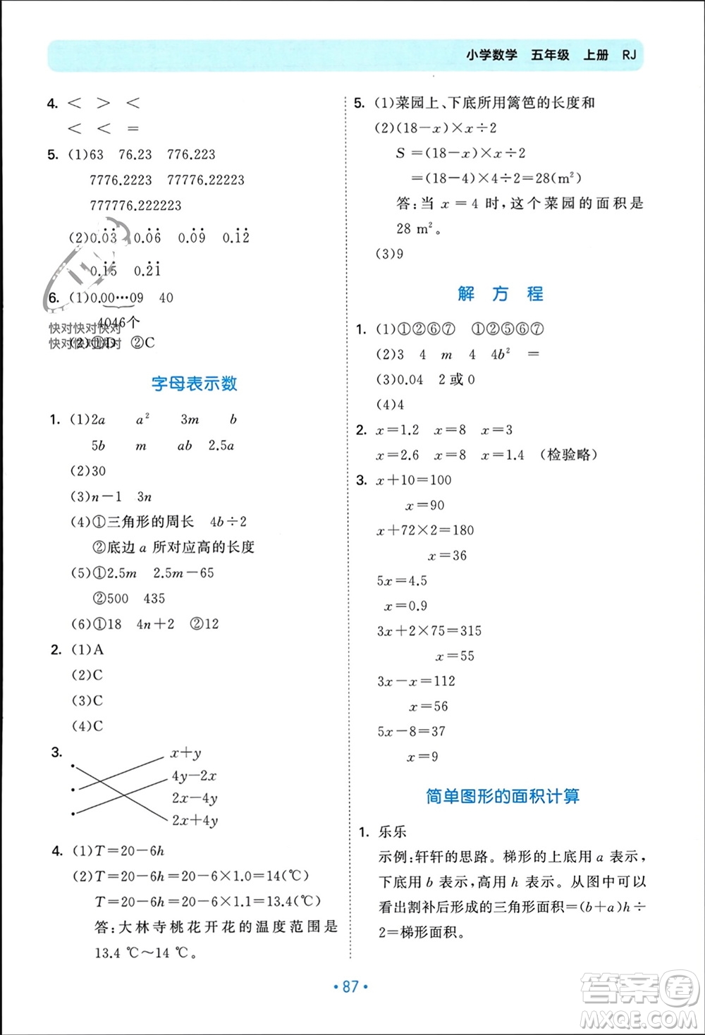 首都師范大學(xué)出版社2023年秋53單元歸類復(fù)習(xí)五年級數(shù)學(xué)上冊人教版參考答案