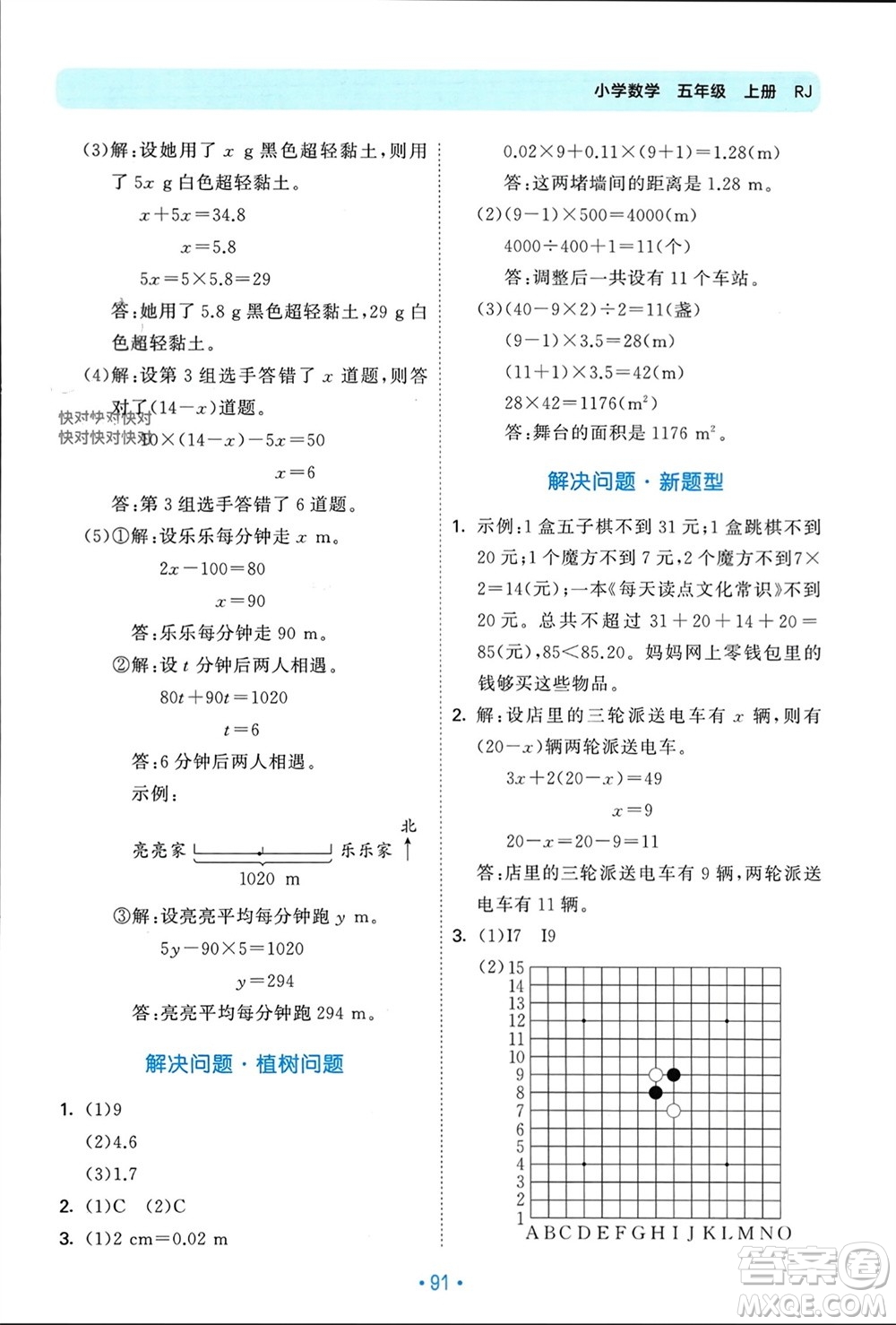 首都師范大學(xué)出版社2023年秋53單元歸類復(fù)習(xí)五年級數(shù)學(xué)上冊人教版參考答案