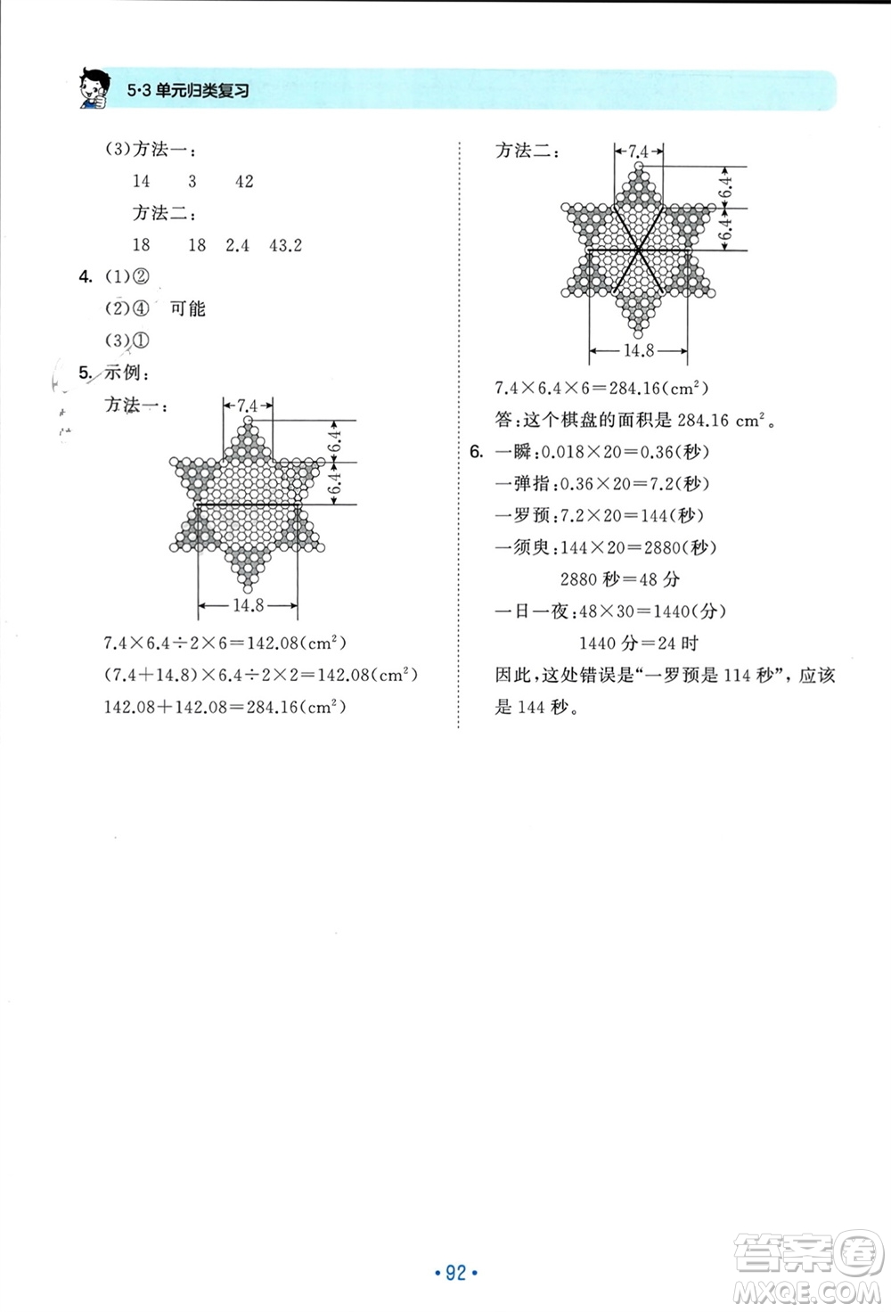 首都師范大學(xué)出版社2023年秋53單元歸類復(fù)習(xí)五年級數(shù)學(xué)上冊人教版參考答案