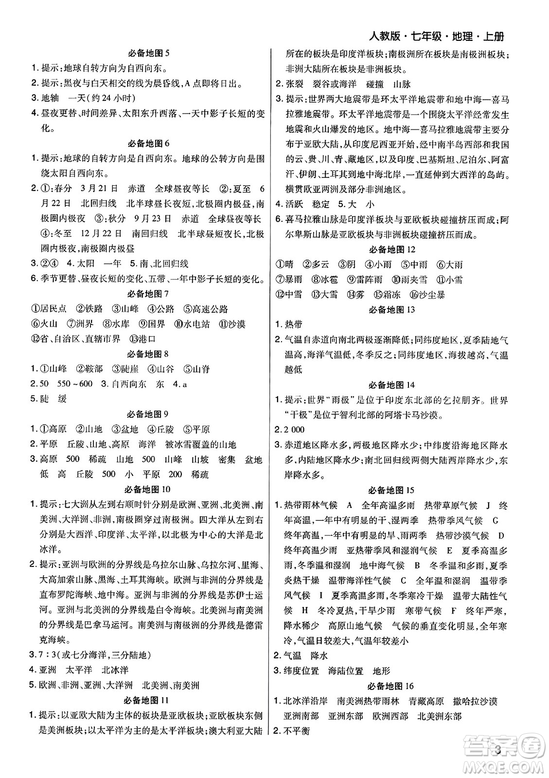 陽光出版社2023年秋期末考試必刷卷七年級地理上冊人教版河南專版答案