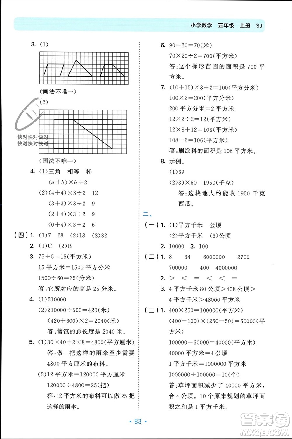 首都師范大學出版社2023年秋53單元歸類復習五年級數(shù)學上冊蘇教版參考答案