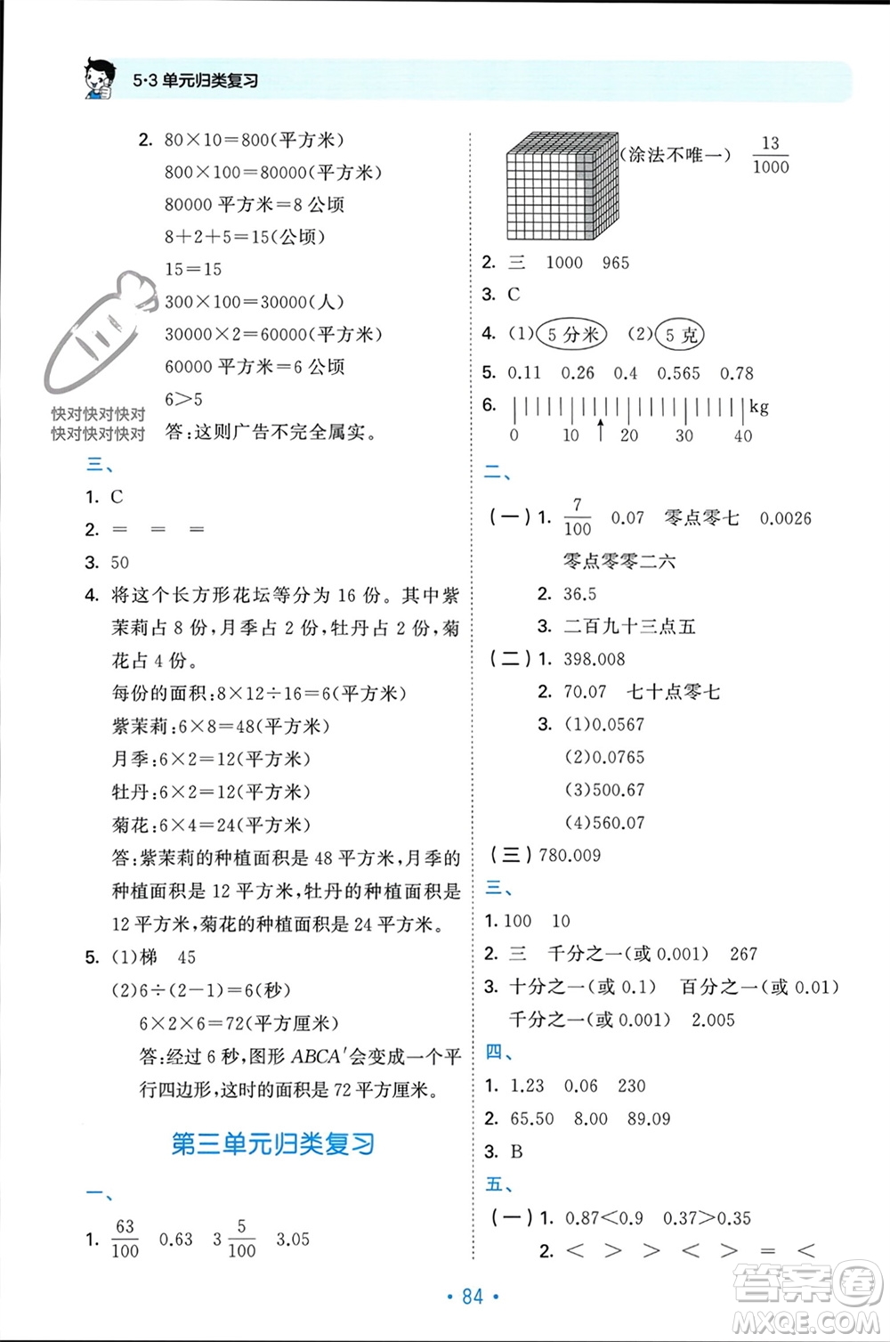 首都師范大學出版社2023年秋53單元歸類復習五年級數(shù)學上冊蘇教版參考答案