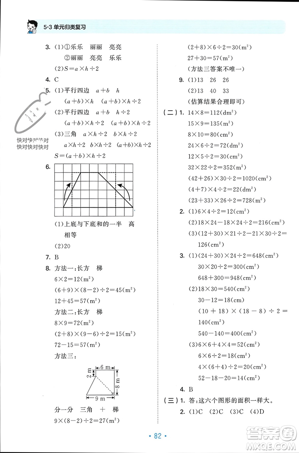 首都師范大學出版社2023年秋53單元歸類復習五年級數(shù)學上冊蘇教版參考答案