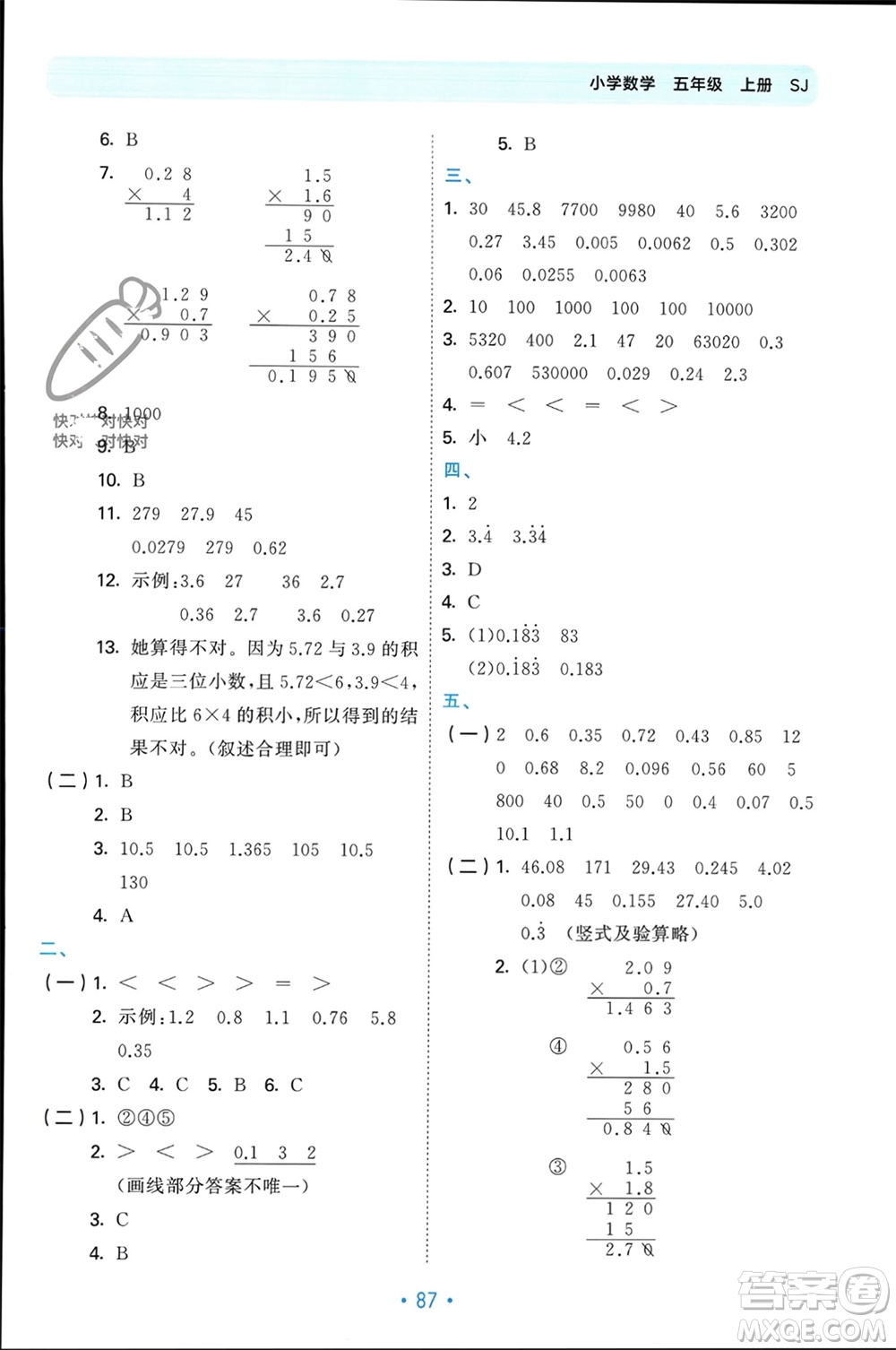 首都師范大學出版社2023年秋53單元歸類復習五年級數(shù)學上冊蘇教版參考答案