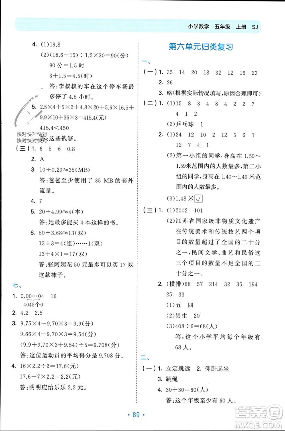 首都師范大學出版社2023年秋53單元歸類復習五年級數(shù)學上冊蘇教版參考答案