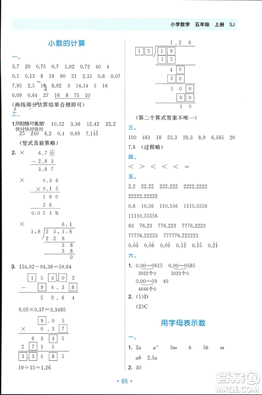 首都師范大學出版社2023年秋53單元歸類復習五年級數(shù)學上冊蘇教版參考答案