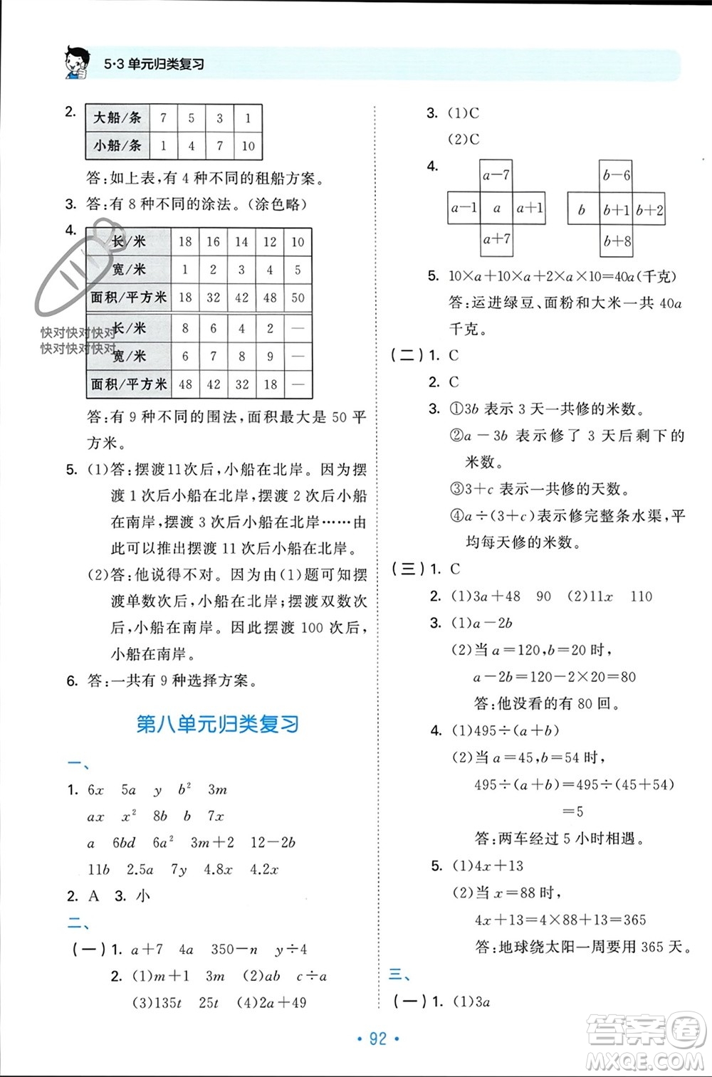 首都師范大學出版社2023年秋53單元歸類復習五年級數(shù)學上冊蘇教版參考答案