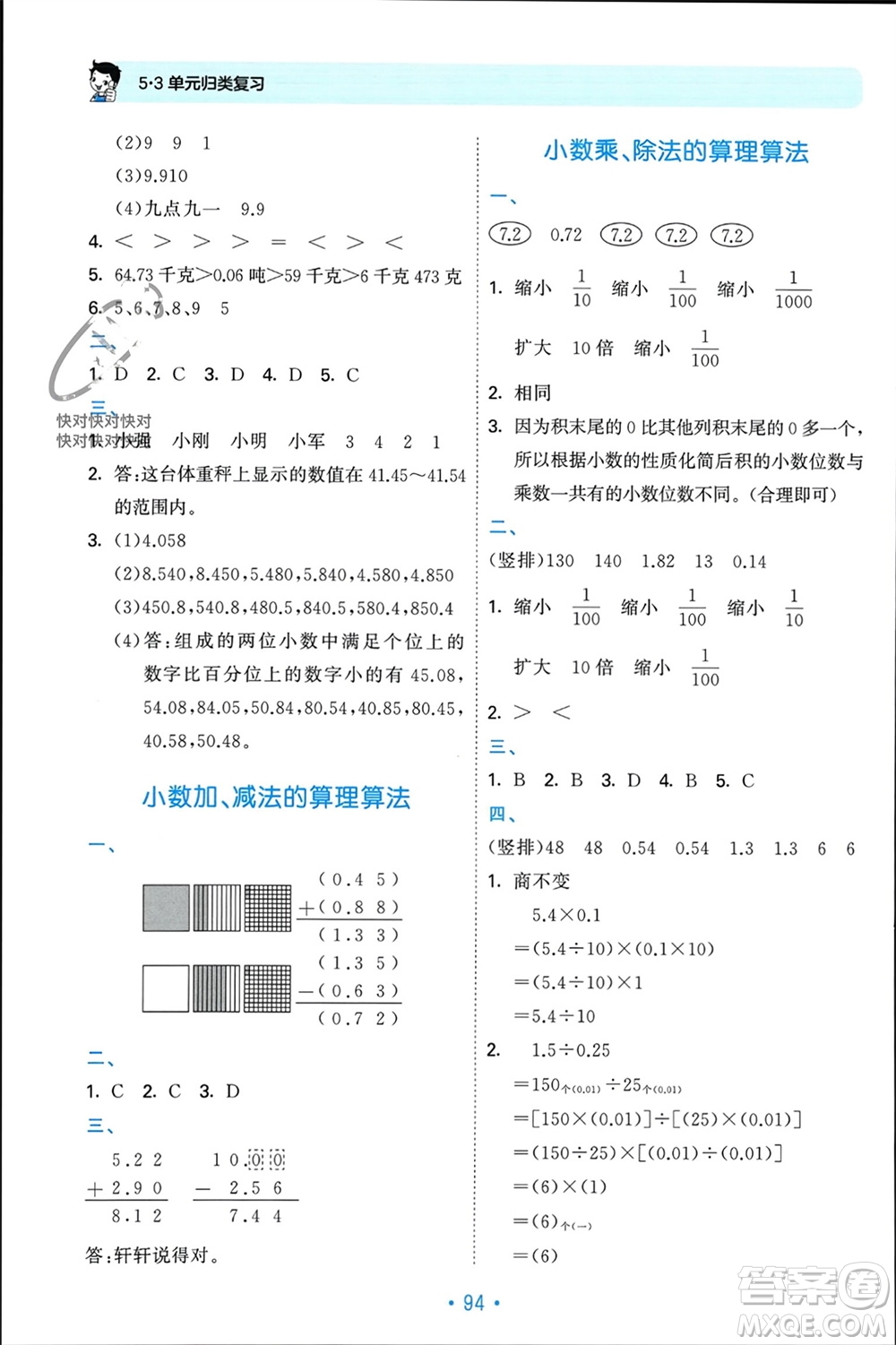 首都師范大學出版社2023年秋53單元歸類復習五年級數(shù)學上冊蘇教版參考答案