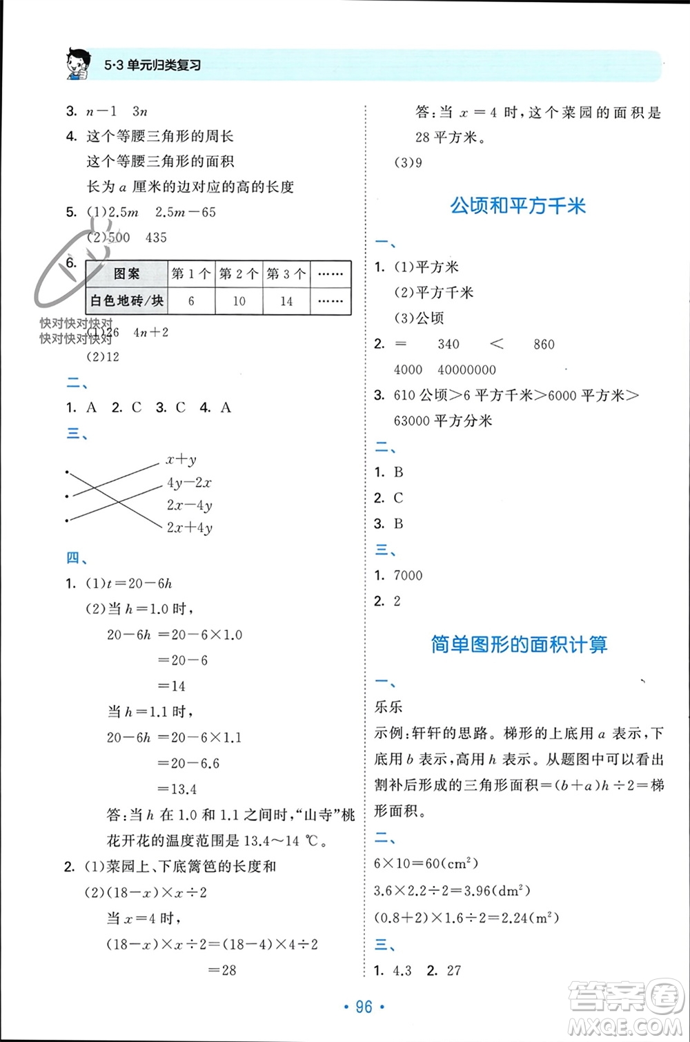 首都師范大學出版社2023年秋53單元歸類復習五年級數(shù)學上冊蘇教版參考答案