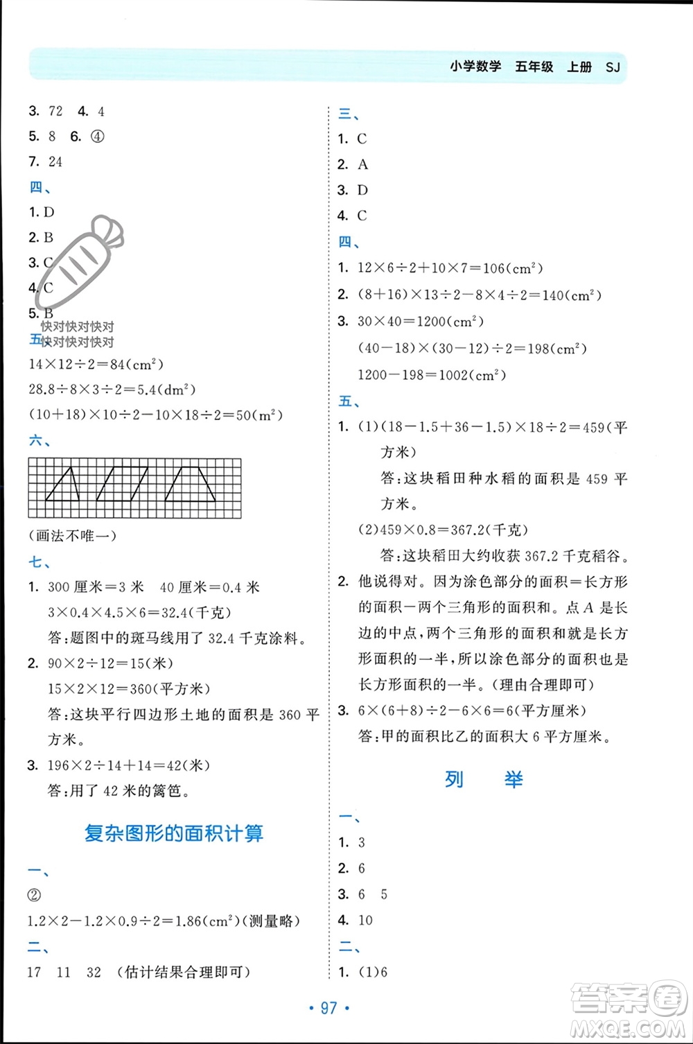 首都師范大學出版社2023年秋53單元歸類復習五年級數(shù)學上冊蘇教版參考答案